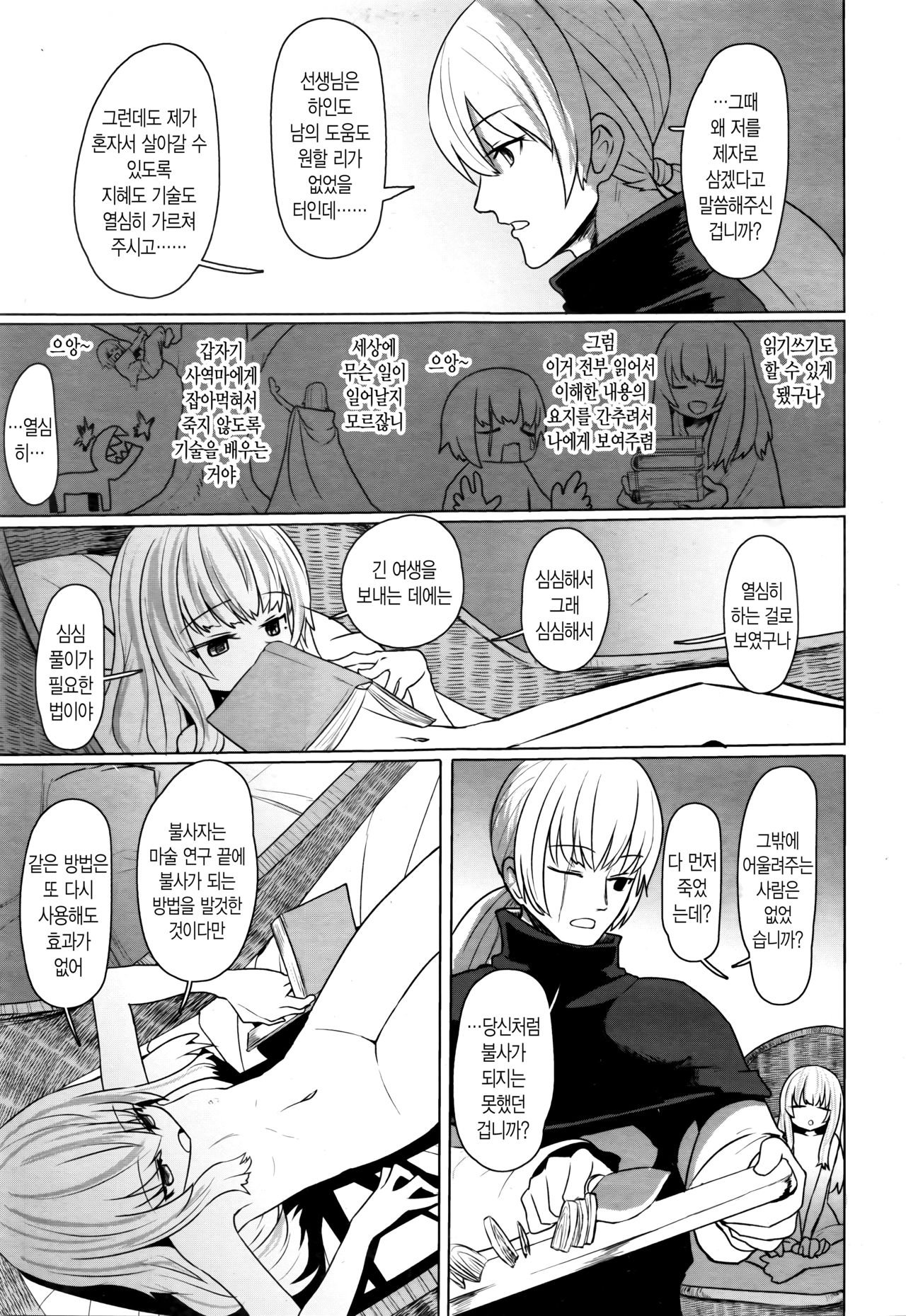 Anata no Sei desu yo | 당신 때문이랍니다 page 9 full