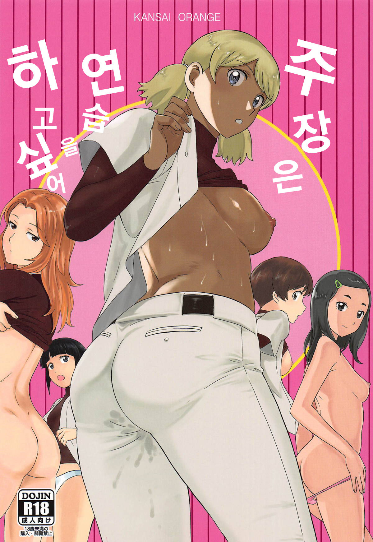 Shushou wa Renshuu ga Shitai! | 주장은 연습을 하고 싶어! page 1 full