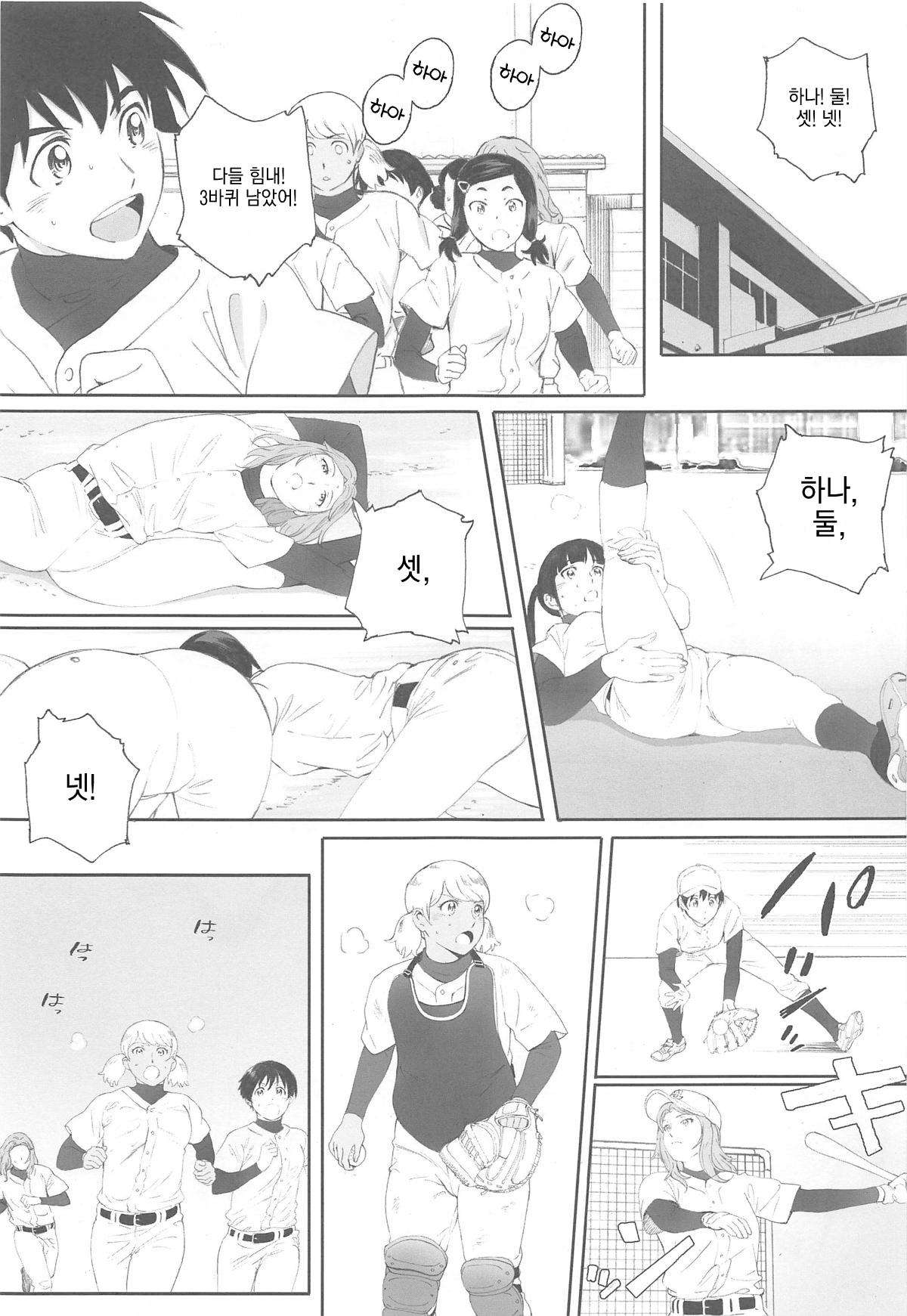 Shushou wa Renshuu ga Shitai! | 주장은 연습을 하고 싶어! page 2 full