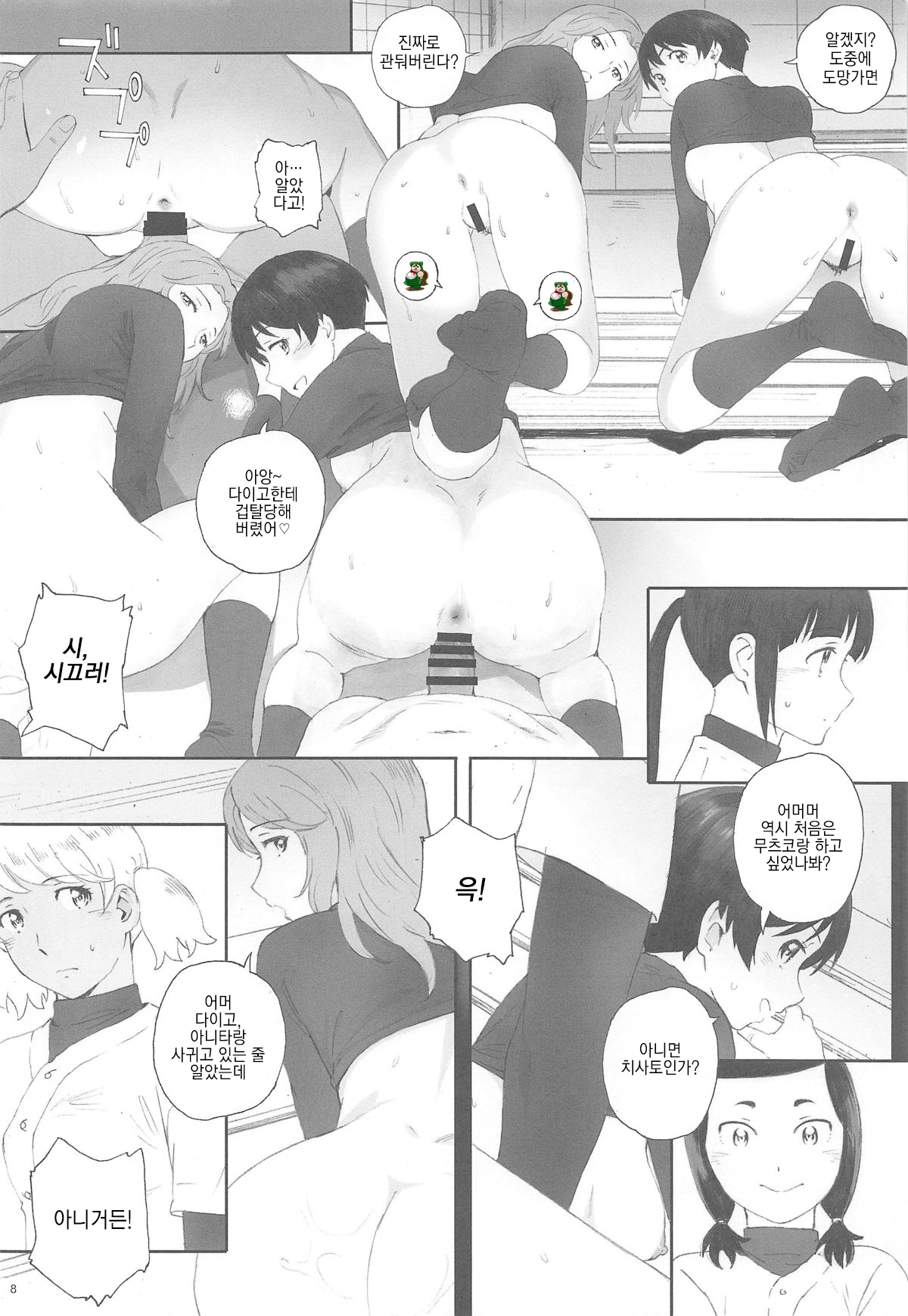 Shushou wa Renshuu ga Shitai! | 주장은 연습을 하고 싶어! page 7 full