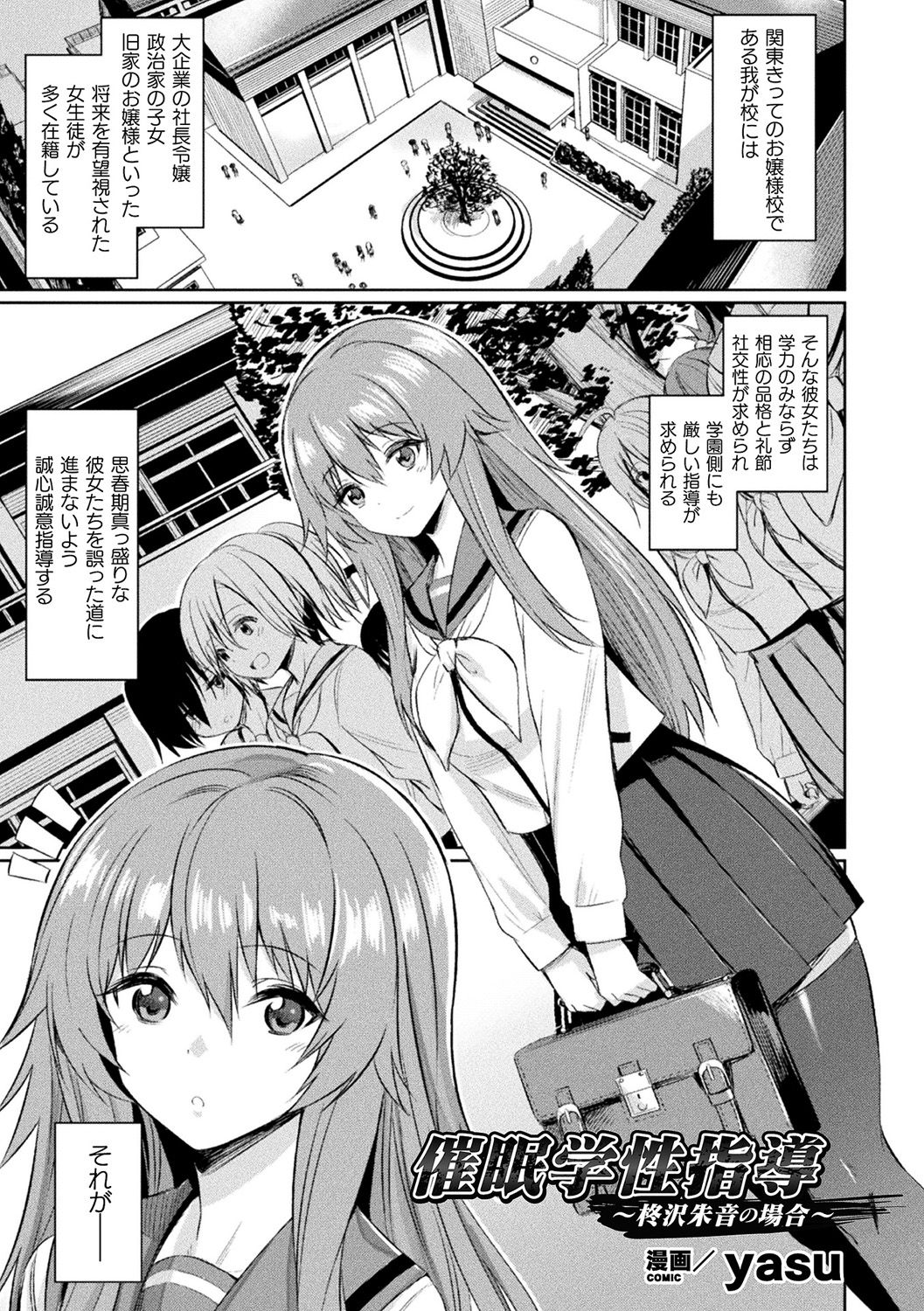 Bessatsu Comic Unreal Hentai Saimin ~Nikubenki Ochi Shita Bishoujo-tachi~ Vol. 1 page 5 full