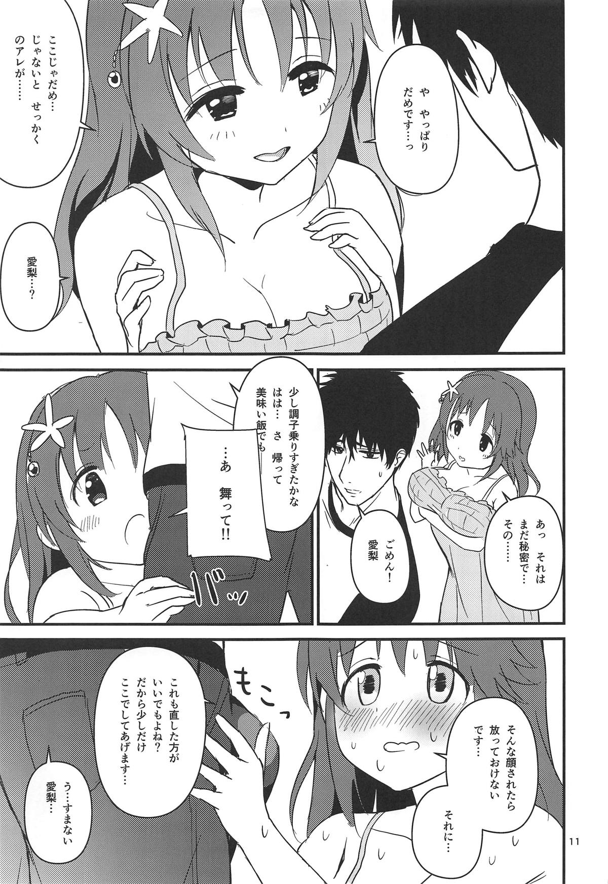 Seiya ni Amai Nukumori o page 10 full