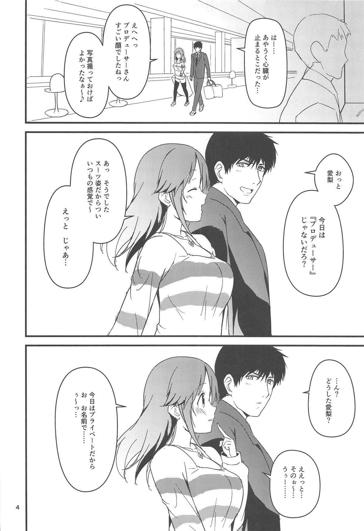 Seiya ni Amai Nukumori o page 3 full