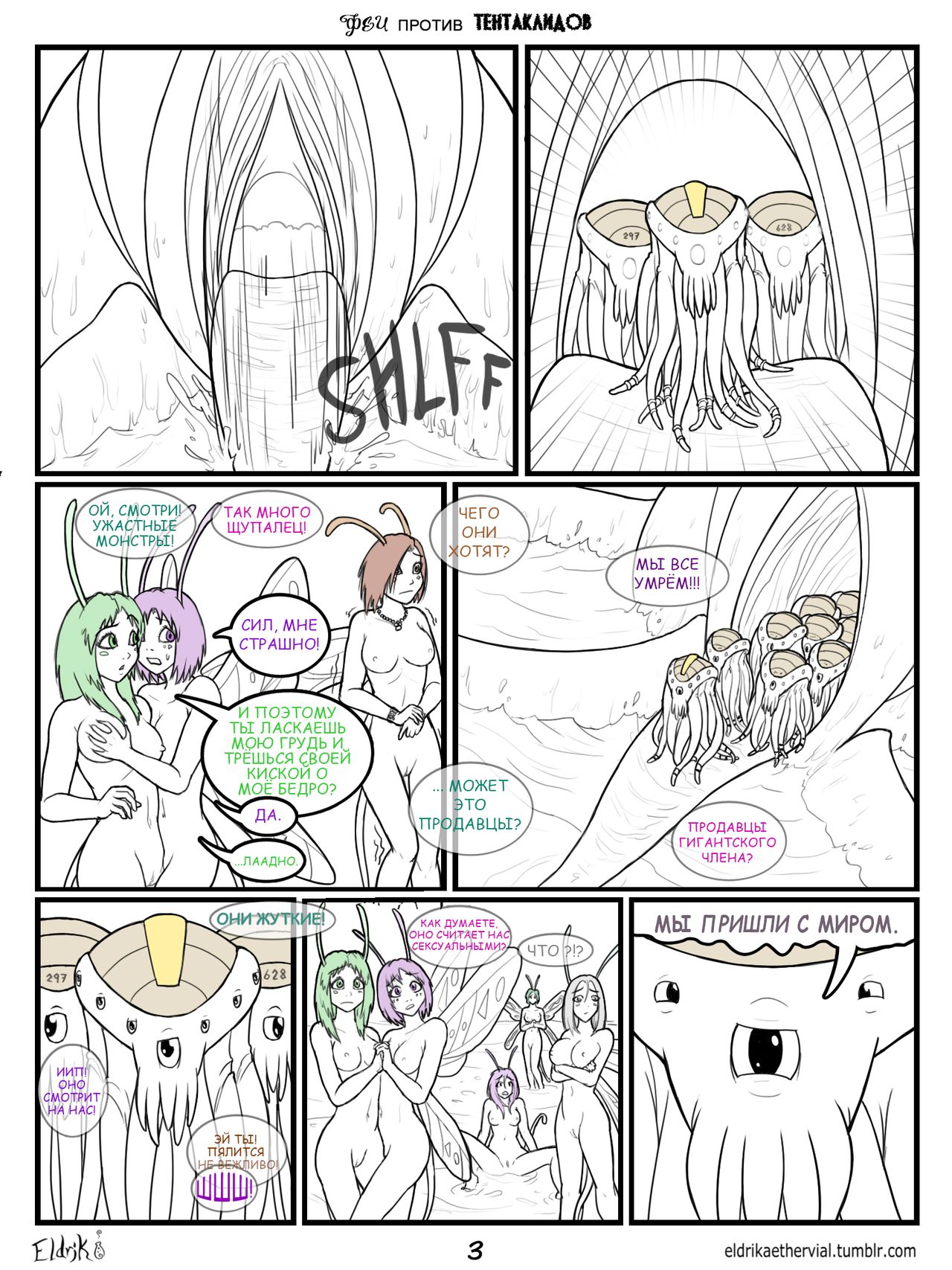 Fairies vs Tentacles 1 page 5 full