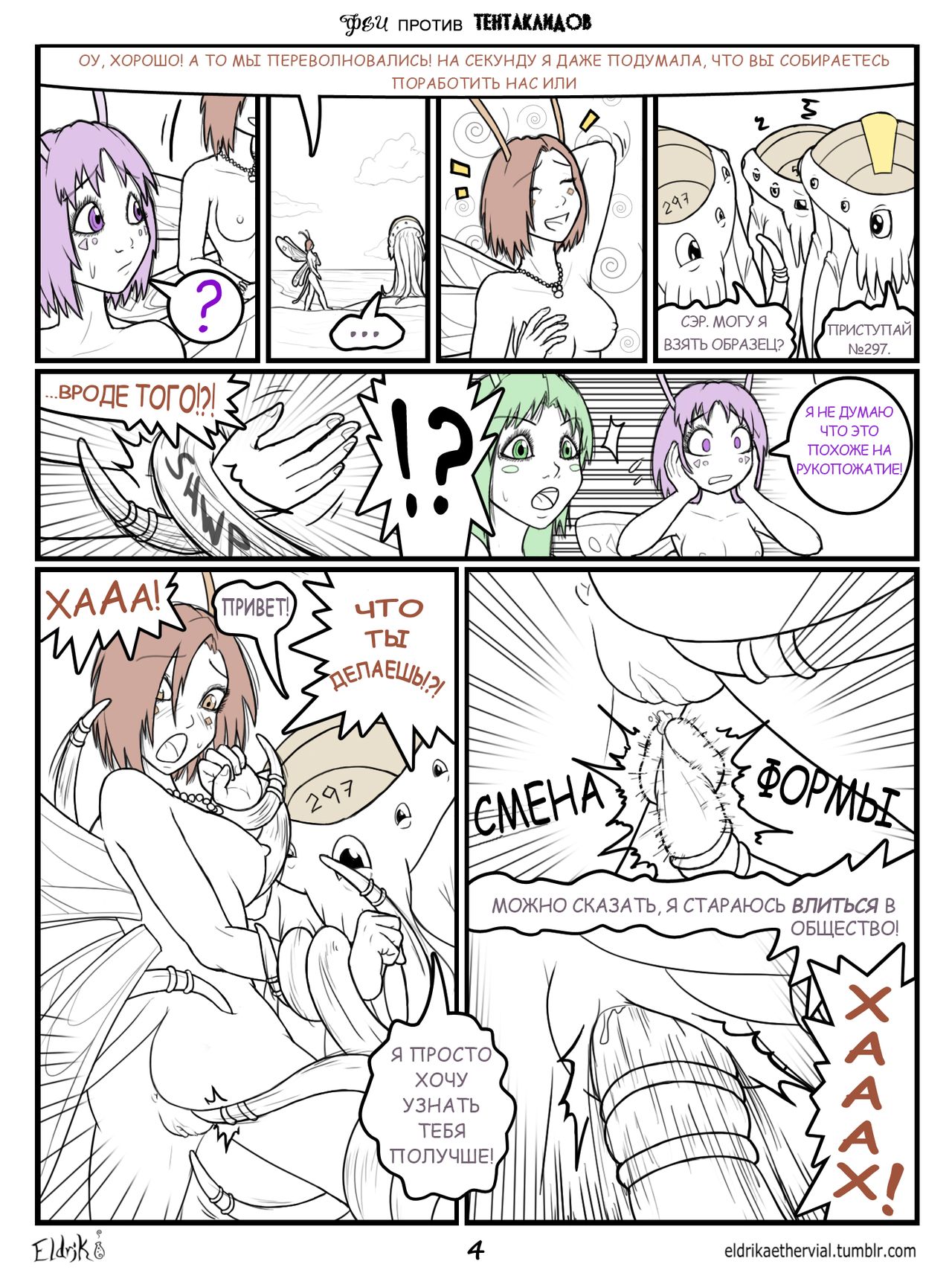 Fairies vs Tentacles 1 page 6 full