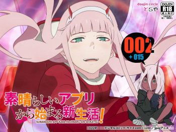 Subarashii App kara Hajimaru Shinseikatsu! ~DarliFra Hen~ cover