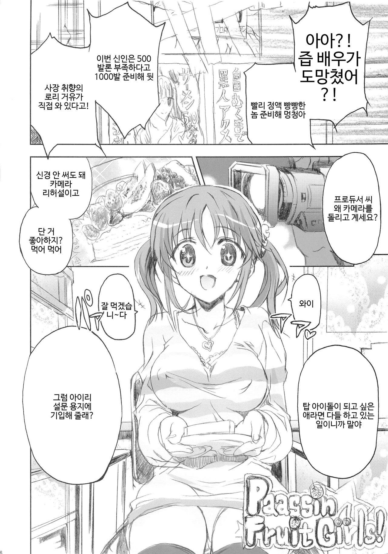 PASSION FRUITS GIRLS #1 "Totoki Airi" page 5 full