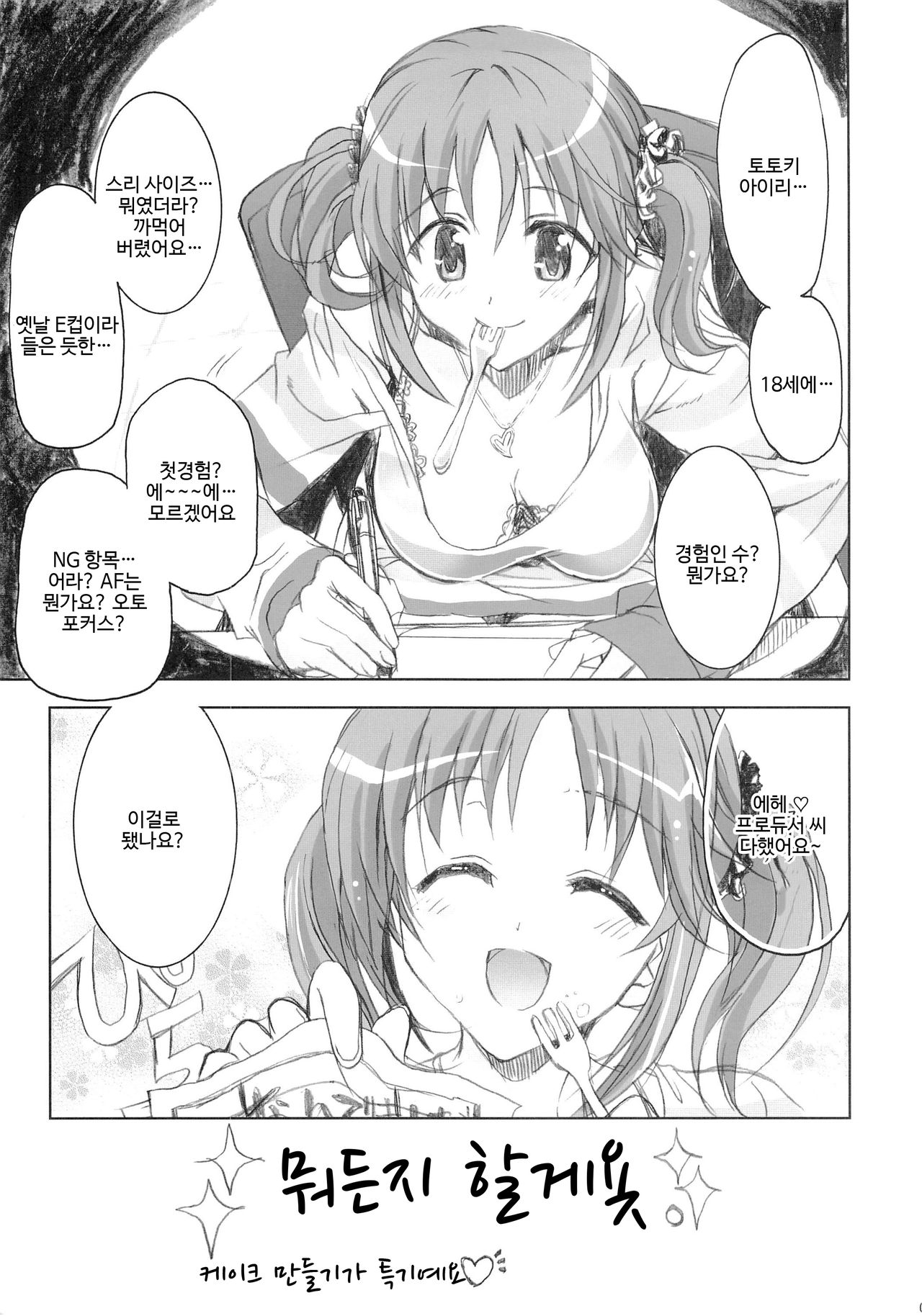 PASSION FRUITS GIRLS #1 "Totoki Airi" page 6 full