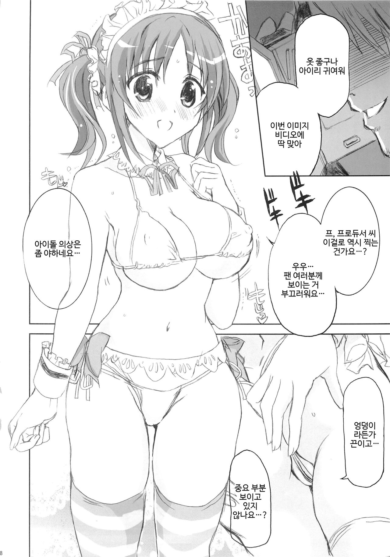 PASSION FRUITS GIRLS #1 "Totoki Airi" page 7 full