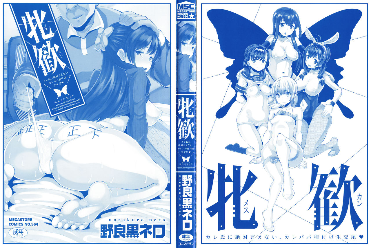 Mesukan Kareshi ni Zettai Ienai, Kare Papa Tanetsuke Nama Koubi page 3 full