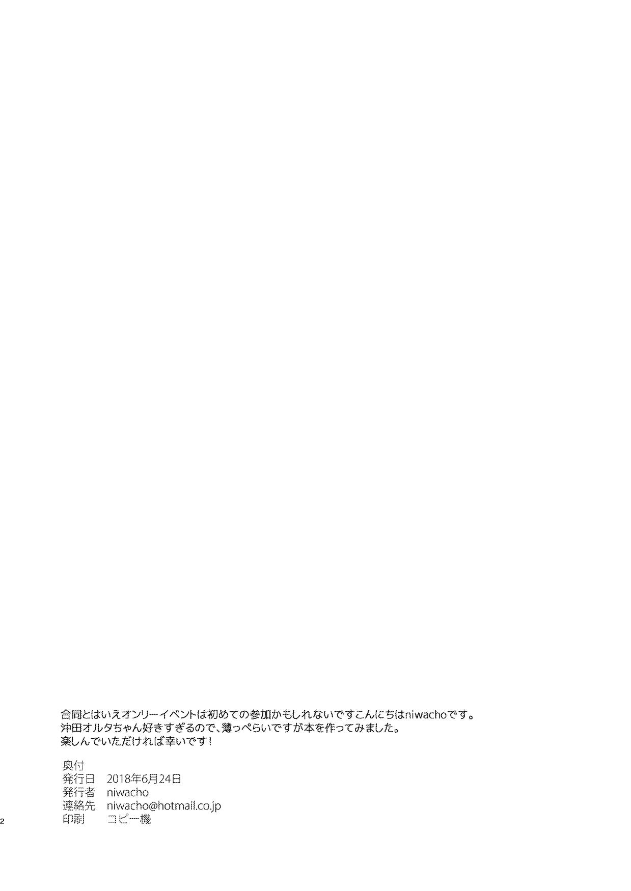 Shiritai Okita-san page 2 full