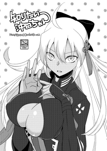 Shiritai Okita-san cover