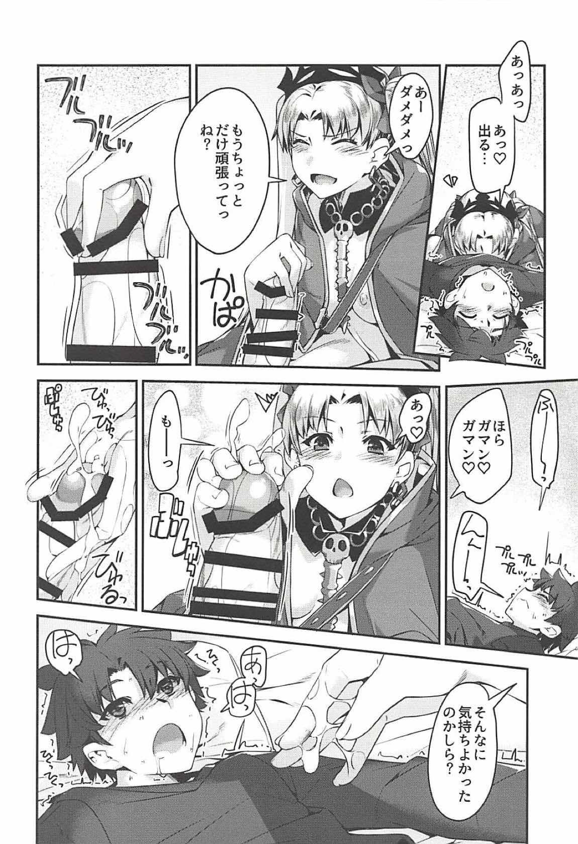 Ere-chan to! page 8 full