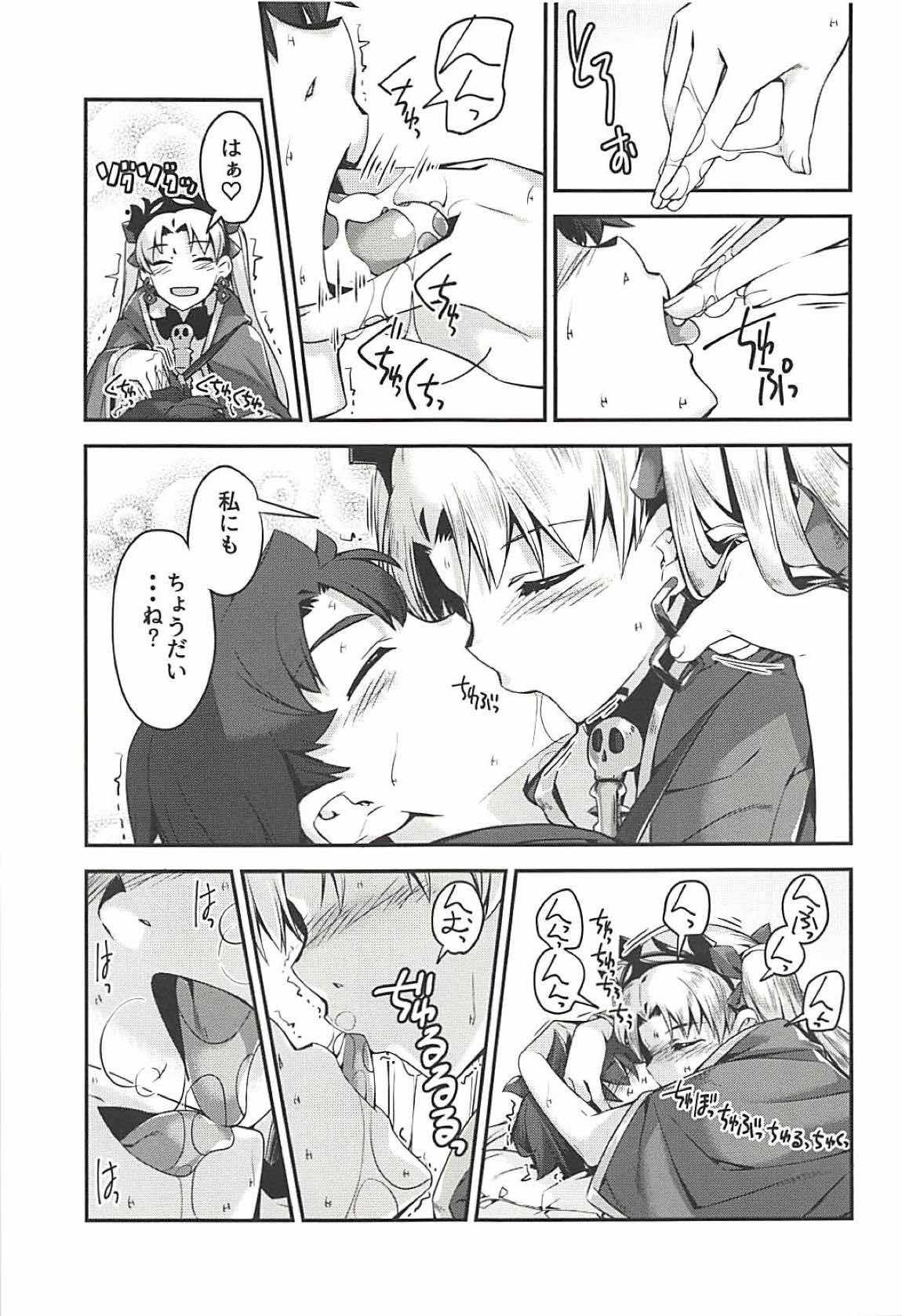 Ere-chan to! page 9 full