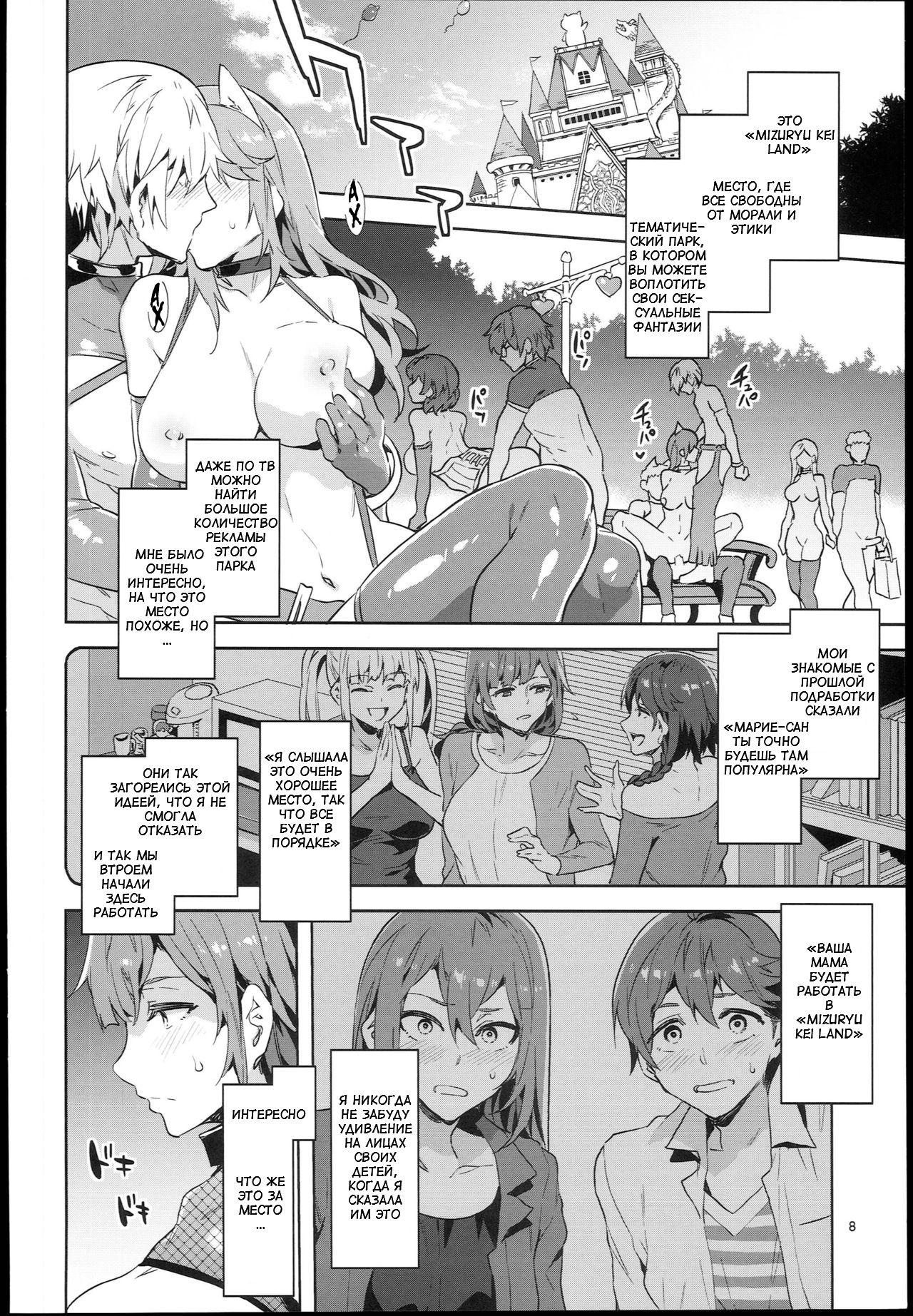Oideyo! Mizuryu Kei Land the 6.5 Bangaihen ~Kazoku to Sukebe na Theme Park!~ page 8 full