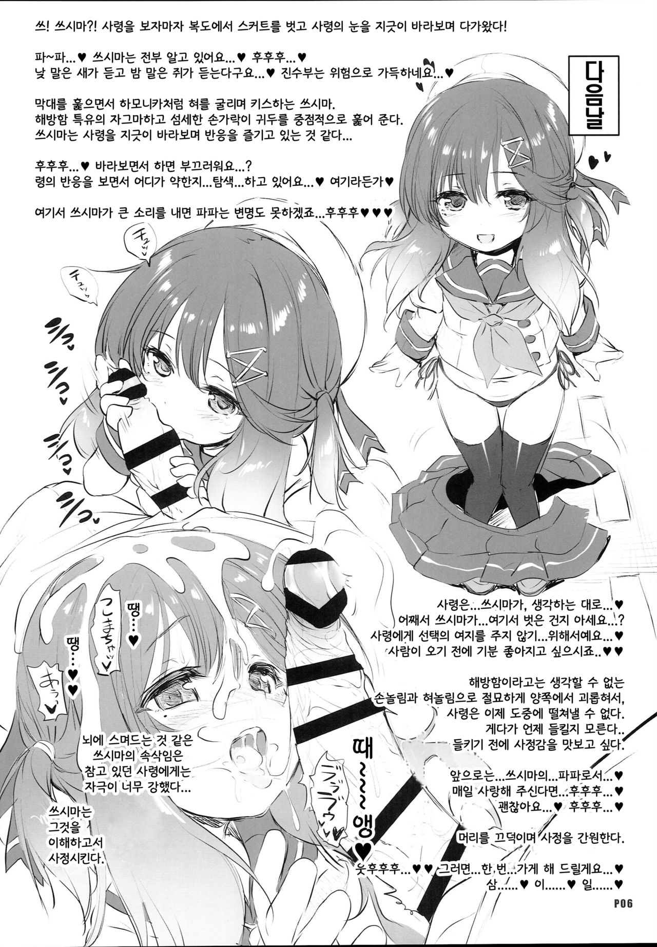 Kaiboukan ni Chinchin Iretari Suru Hon | 해방함에게 자지를 넣거나 하는 책 page 6 full