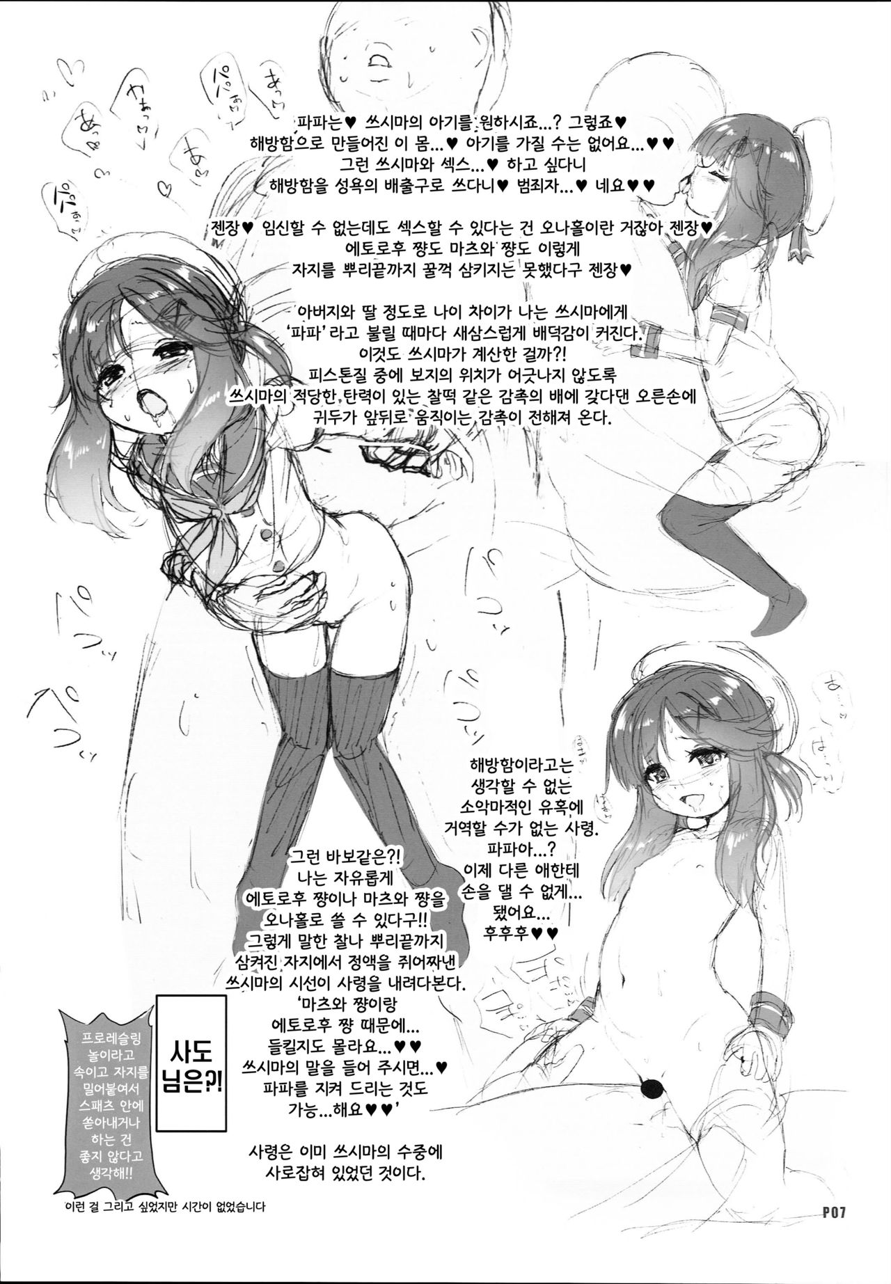 Kaiboukan ni Chinchin Iretari Suru Hon | 해방함에게 자지를 넣거나 하는 책 page 7 full