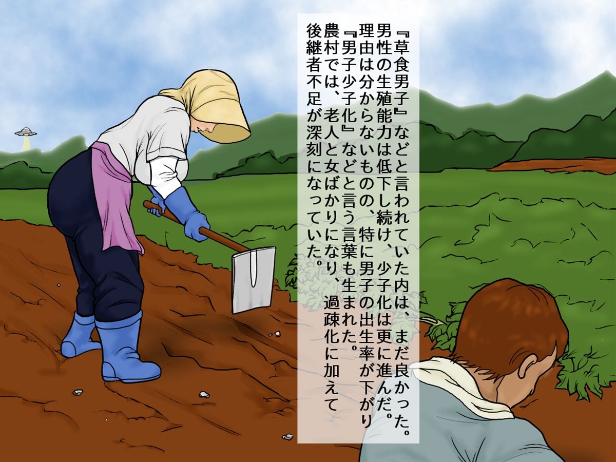 Nouka ga Yome Busoku datta no wa Mukashi no Hanashi. Ima wa, Kodane dake demo Hoshii Rashii. page 3 full