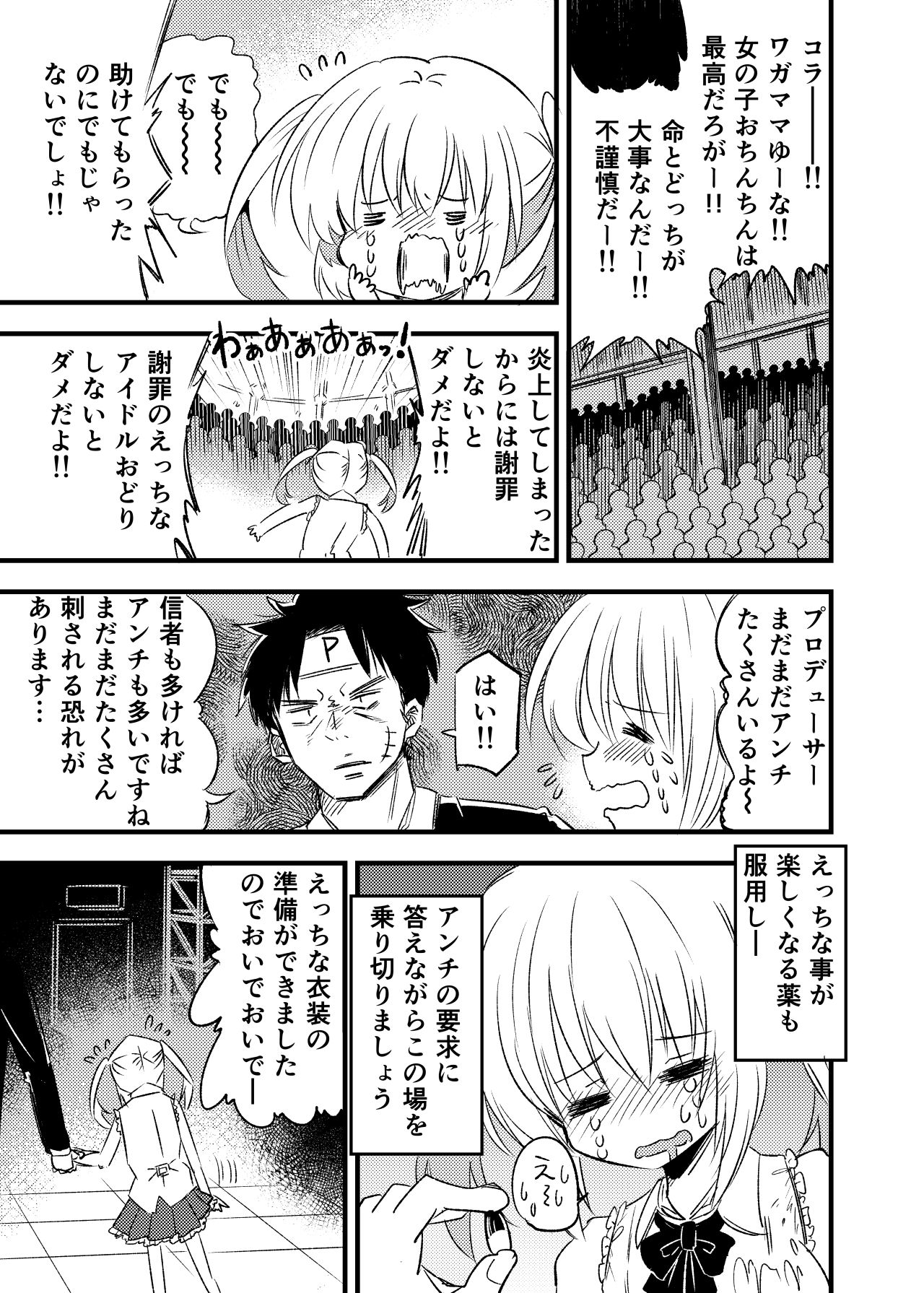 Kyouran Futanari Aidoru Jigoku page 8 full