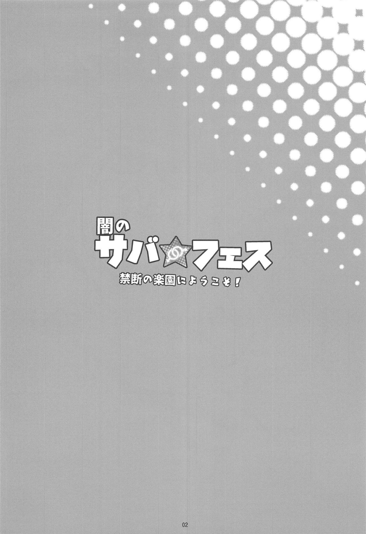 Yami no Serva Fes - Kindan no Rakuen ni Youkoso! page 3 full