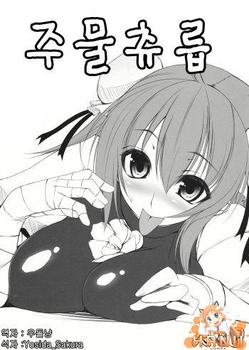 Koki Chupa | 주물 츄릅 cover