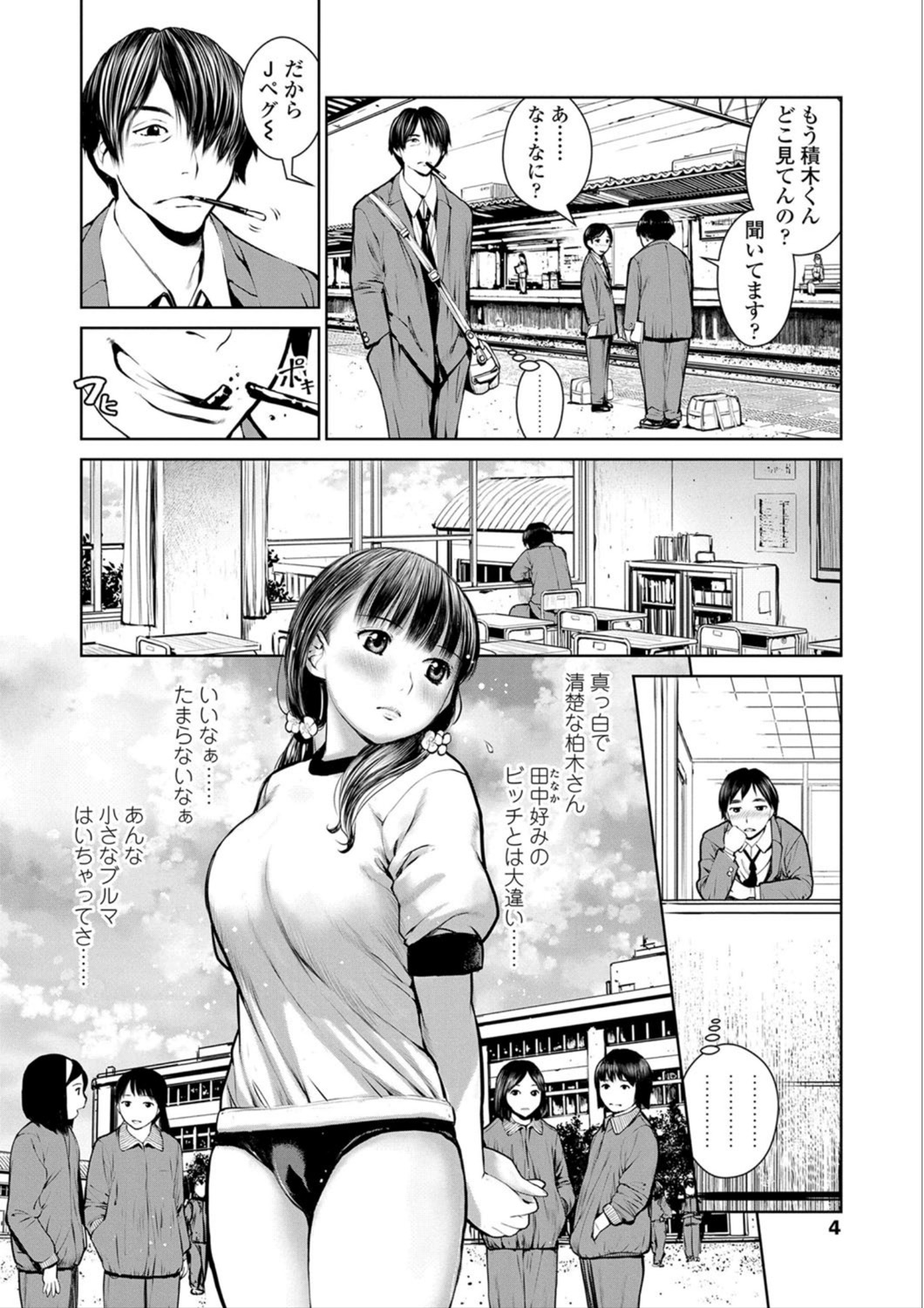Kounai Baishun - In school prostitution page 6 full