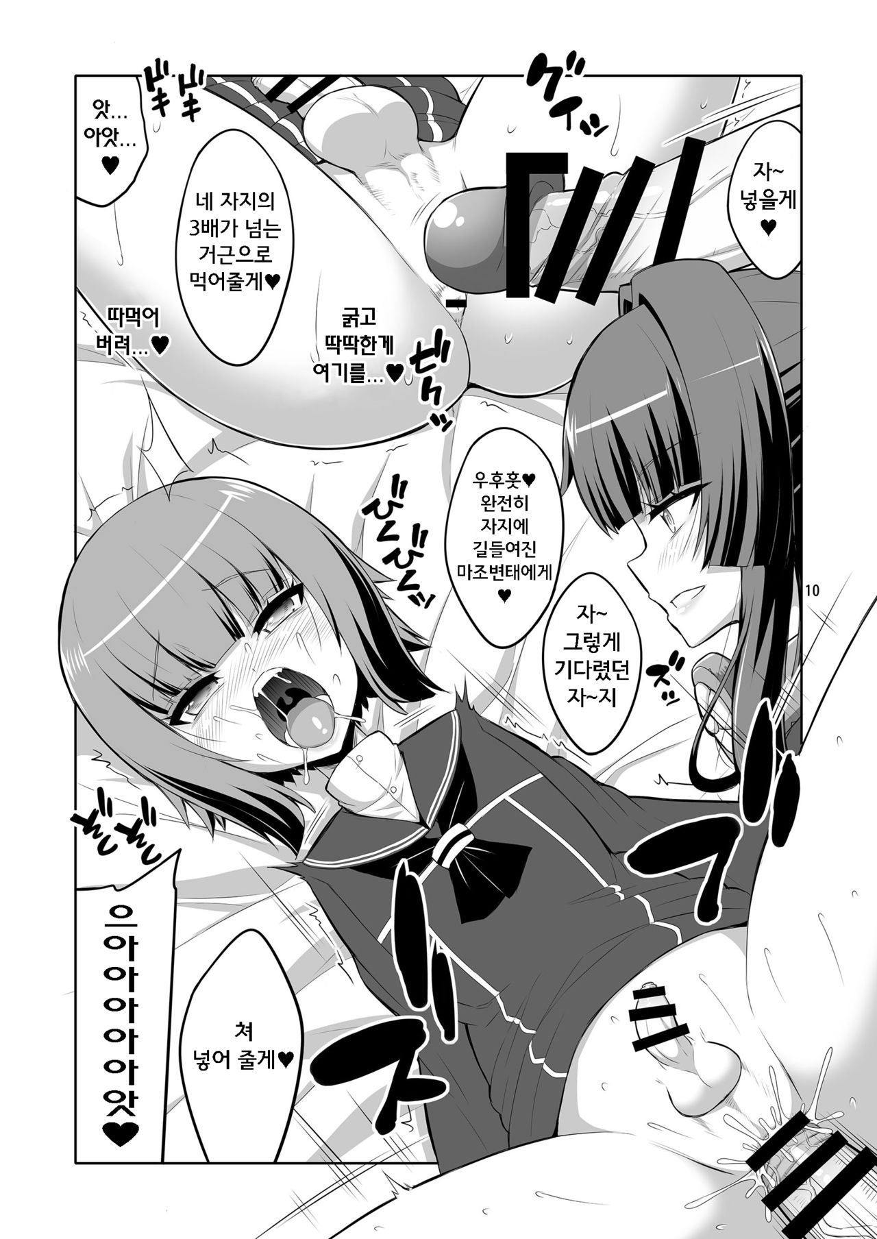 Futanari Onee-san x Otokonoko Cosplayer Mesu Ochi Choukyou Kainikou | 후타나리 누나 x 낭자애 코스플레이어♥암컷타락조교 page 10 full