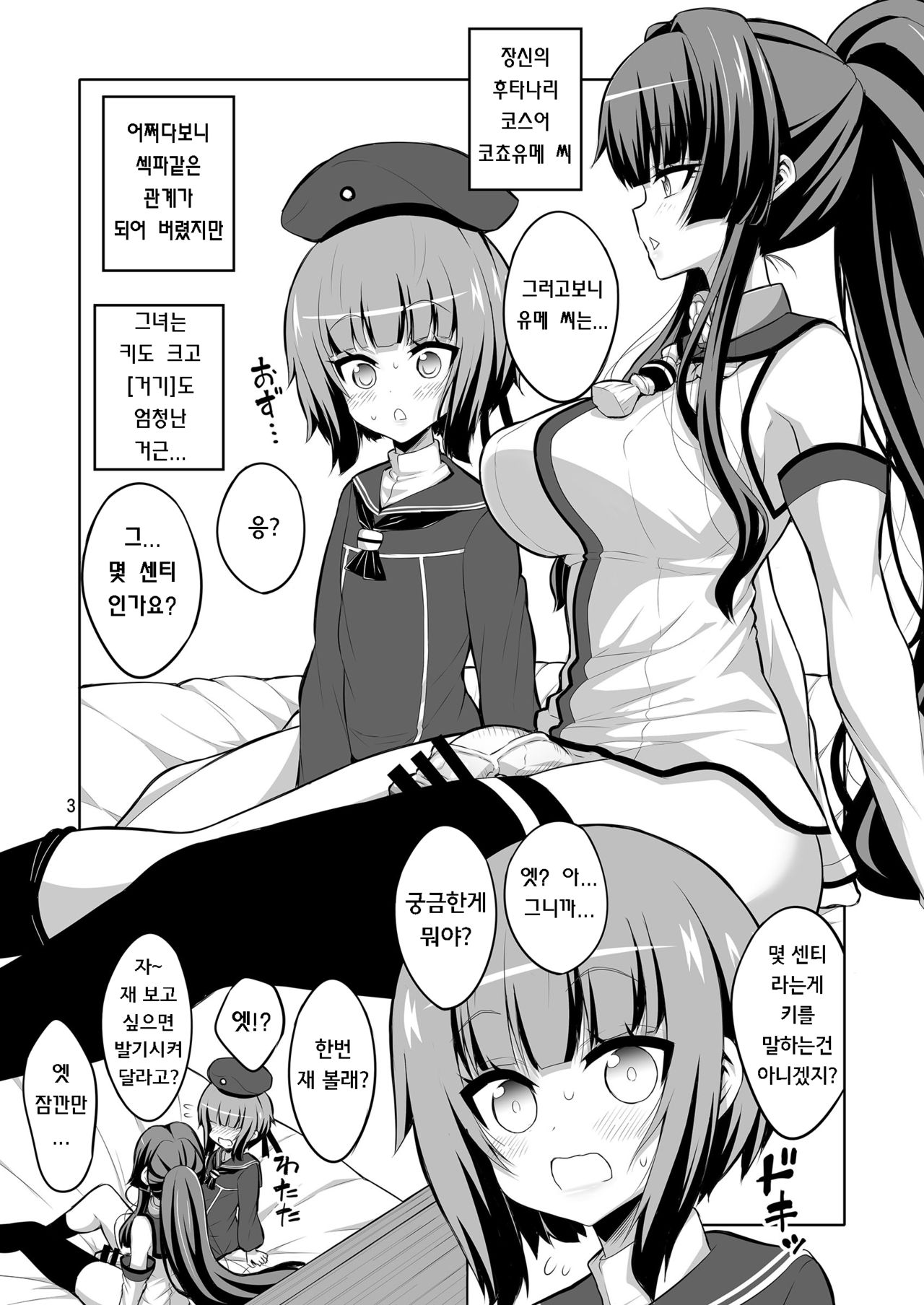 Futanari Onee-san x Otokonoko Cosplayer Mesu Ochi Choukyou Kainikou | 후타나리 누나 x 낭자애 코스플레이어♥암컷타락조교 page 3 full