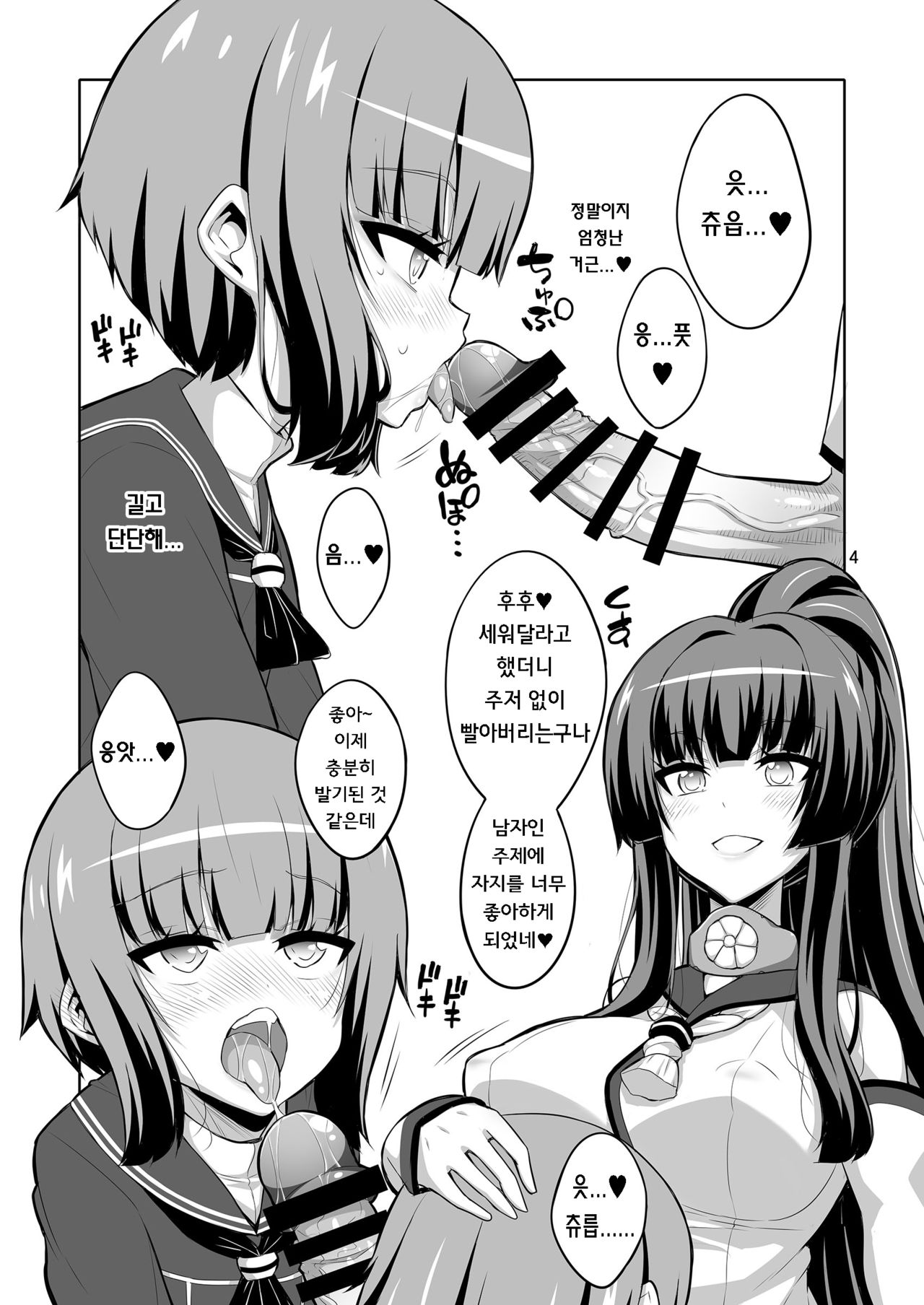 Futanari Onee-san x Otokonoko Cosplayer Mesu Ochi Choukyou Kainikou | 후타나리 누나 x 낭자애 코스플레이어♥암컷타락조교 page 4 full