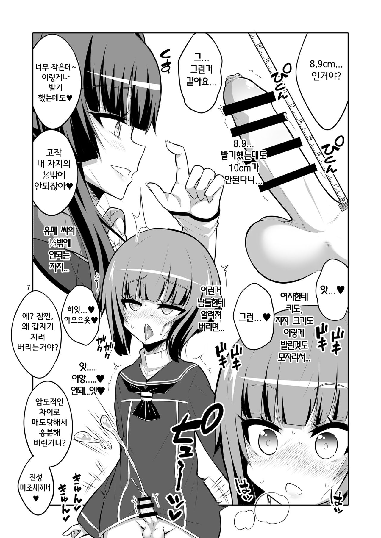 Futanari Onee-san x Otokonoko Cosplayer Mesu Ochi Choukyou Kainikou | 후타나리 누나 x 낭자애 코스플레이어♥암컷타락조교 page 7 full