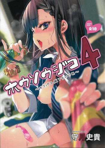Housoujiko 4 ~Off-Pako JK Ana Ijime~ | Live Streaming Accident 4 cover