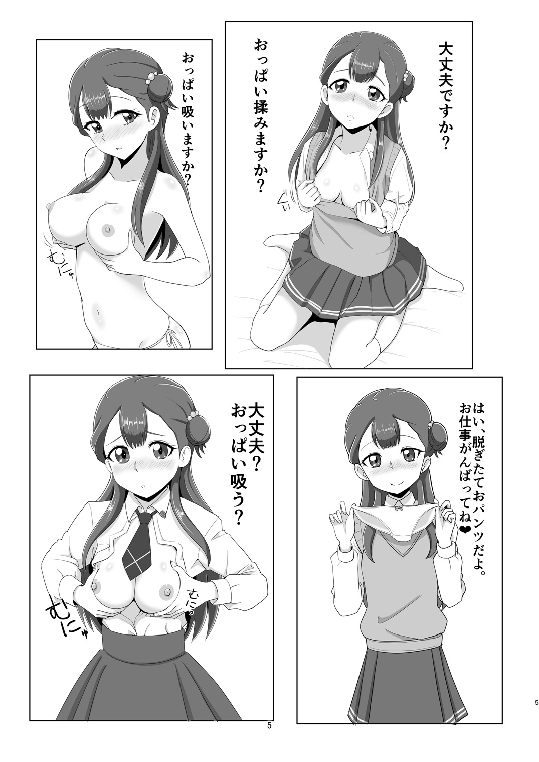 Mess Zylinder 12 Saaya Mama Bon page 4 full