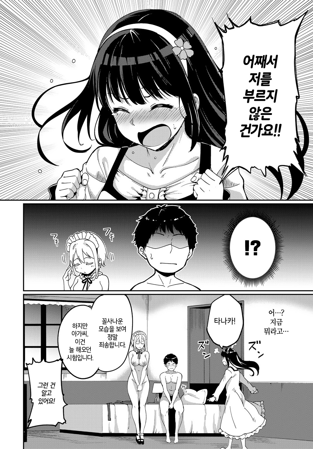 Saionjike no Karei naru Seikatsu Kouhen | 사이온지가의 화려한 성활 후편 page 2 full