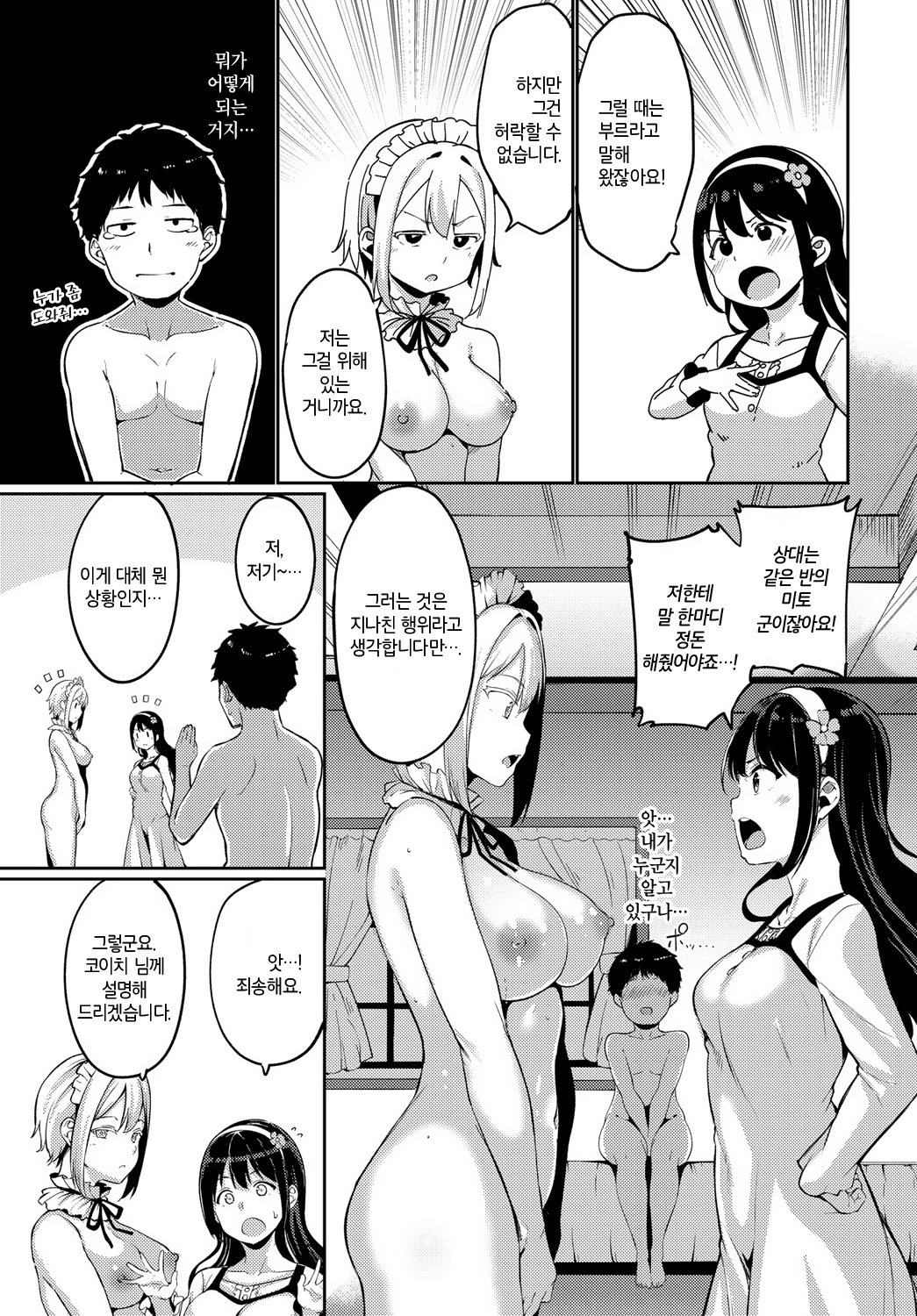 Saionjike no Karei naru Seikatsu Kouhen | 사이온지가의 화려한 성활 후편 page 3 full