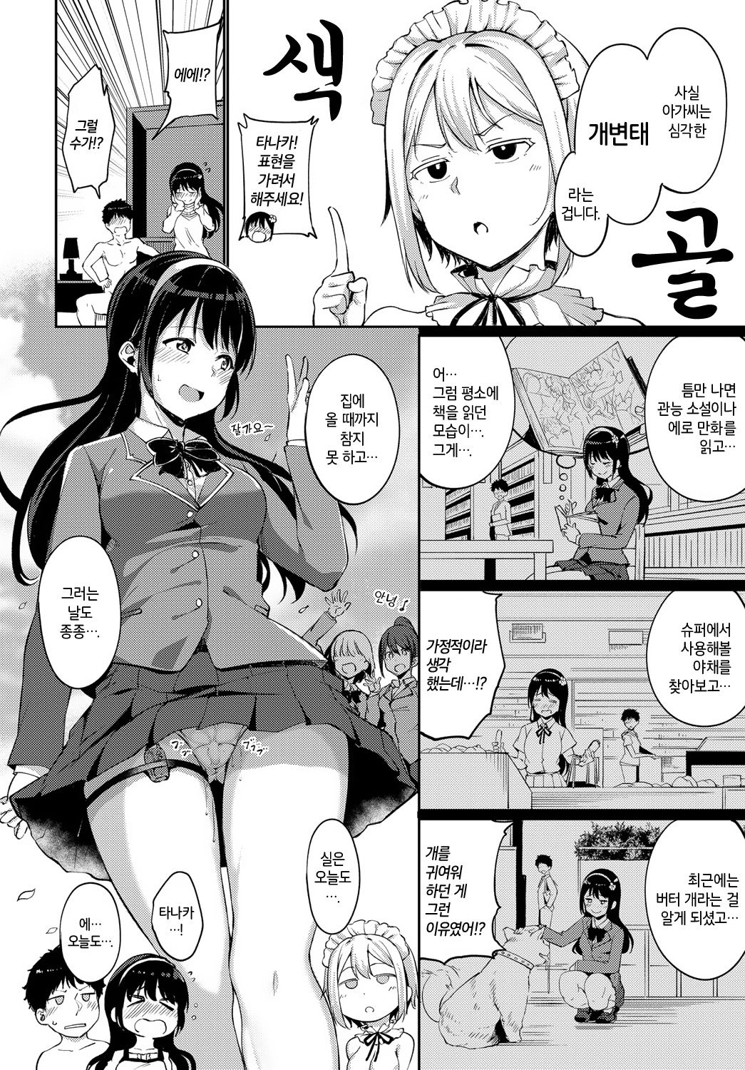 Saionjike no Karei naru Seikatsu Kouhen | 사이온지가의 화려한 성활 후편 page 4 full