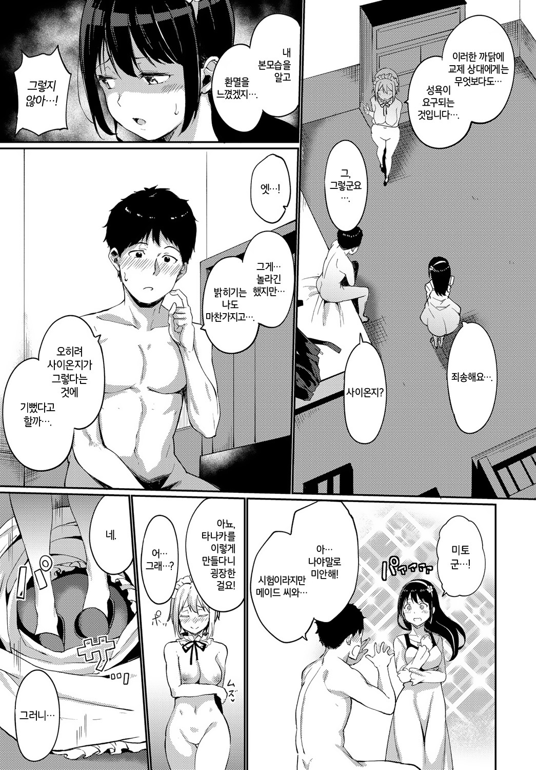 Saionjike no Karei naru Seikatsu Kouhen | 사이온지가의 화려한 성활 후편 page 5 full