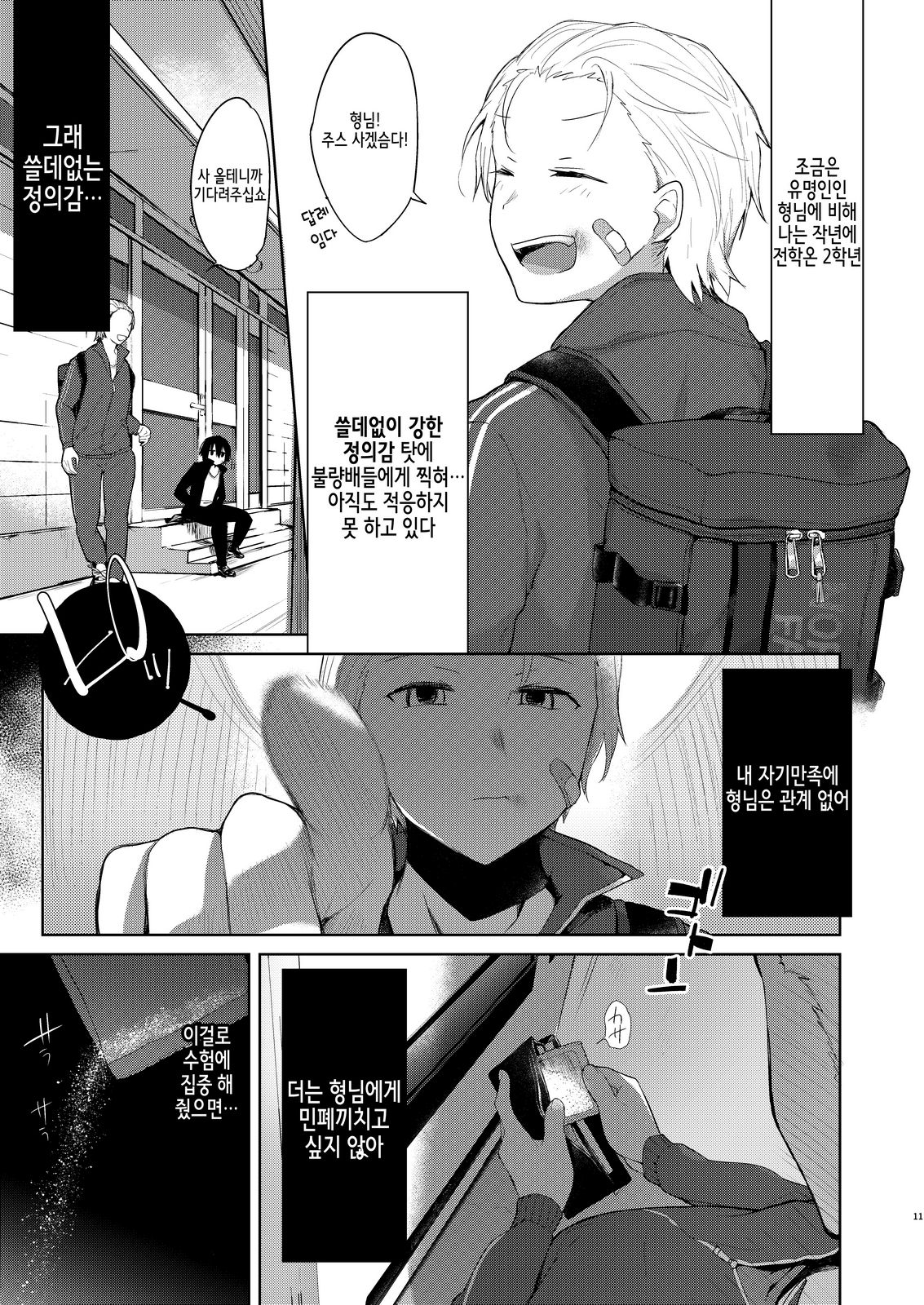 Yukata to Rape to Aniki to Ore to. -Kanzenban- | 유카타와 레이프와 형님과 나와. -완전판- page 10 full