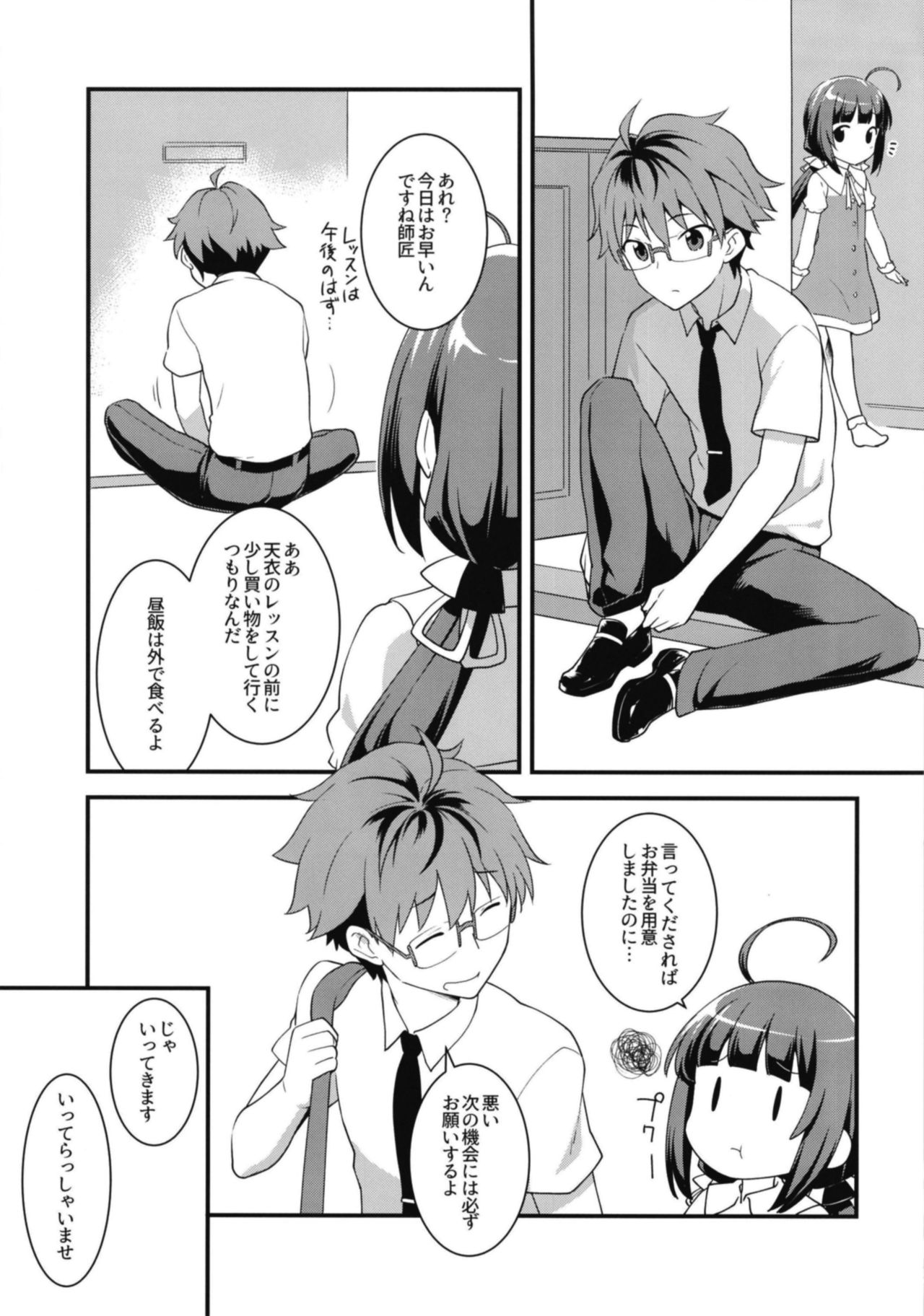 All-Rounder no Oshigoto! page 5 full