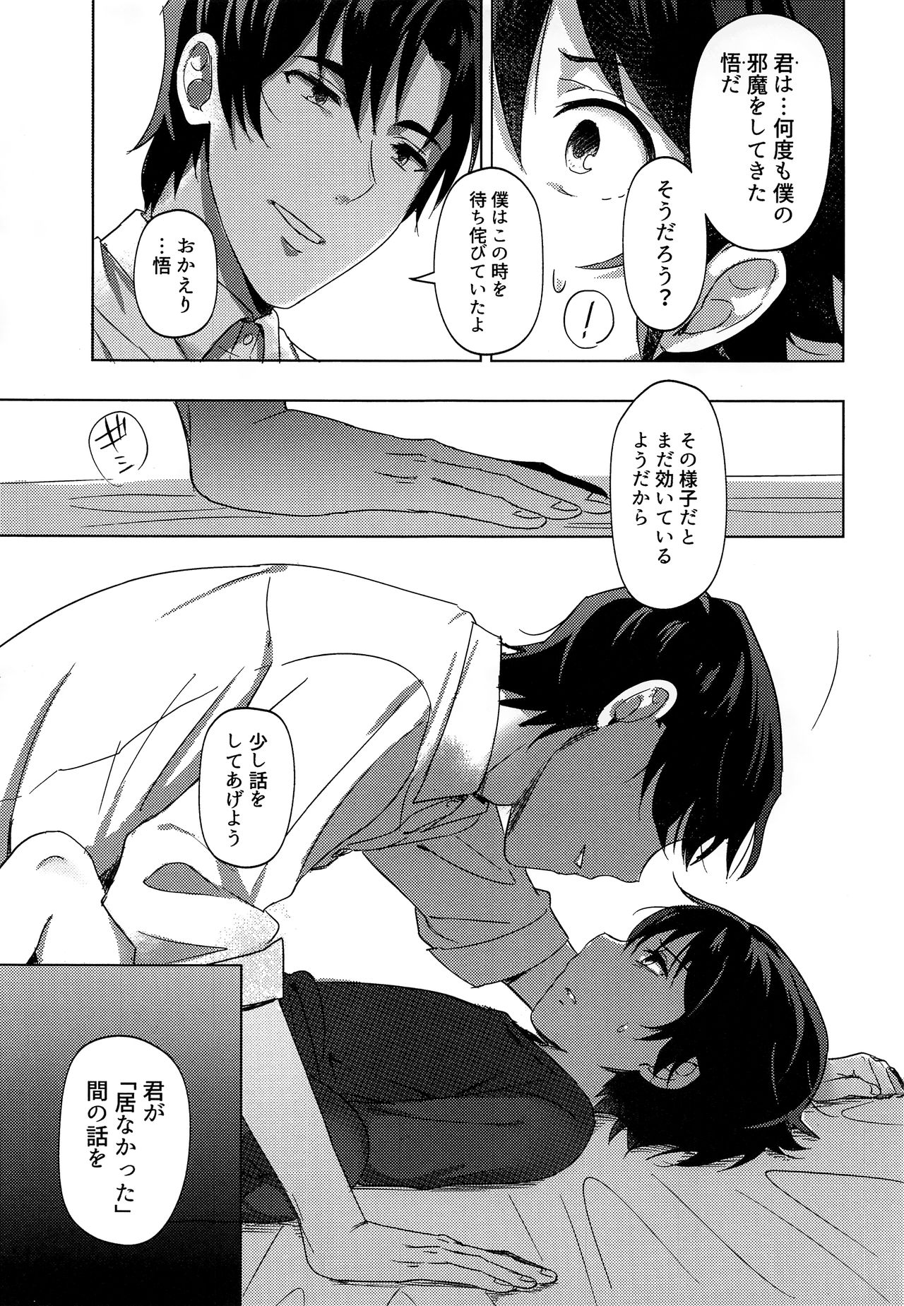 Irekawatta Otoko page 10 full