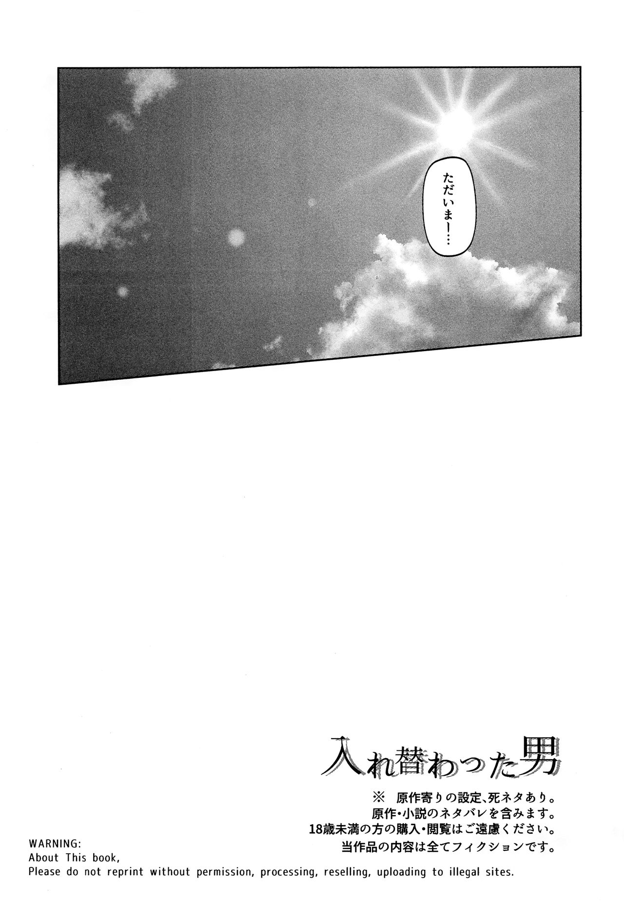 Irekawatta Otoko page 2 full