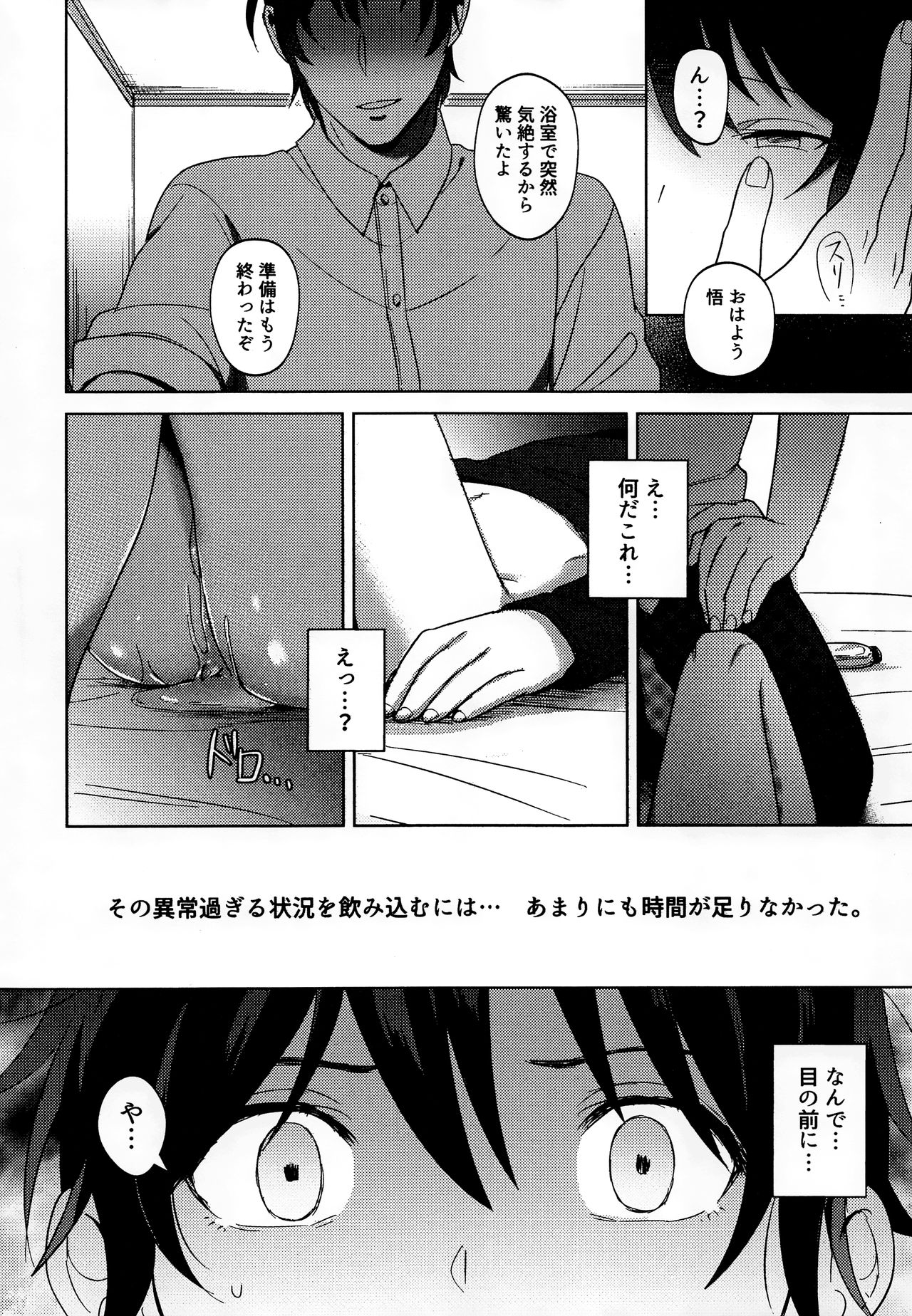Irekawatta Otoko page 5 full