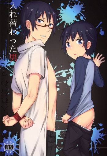 Irekawatta Otoko cover