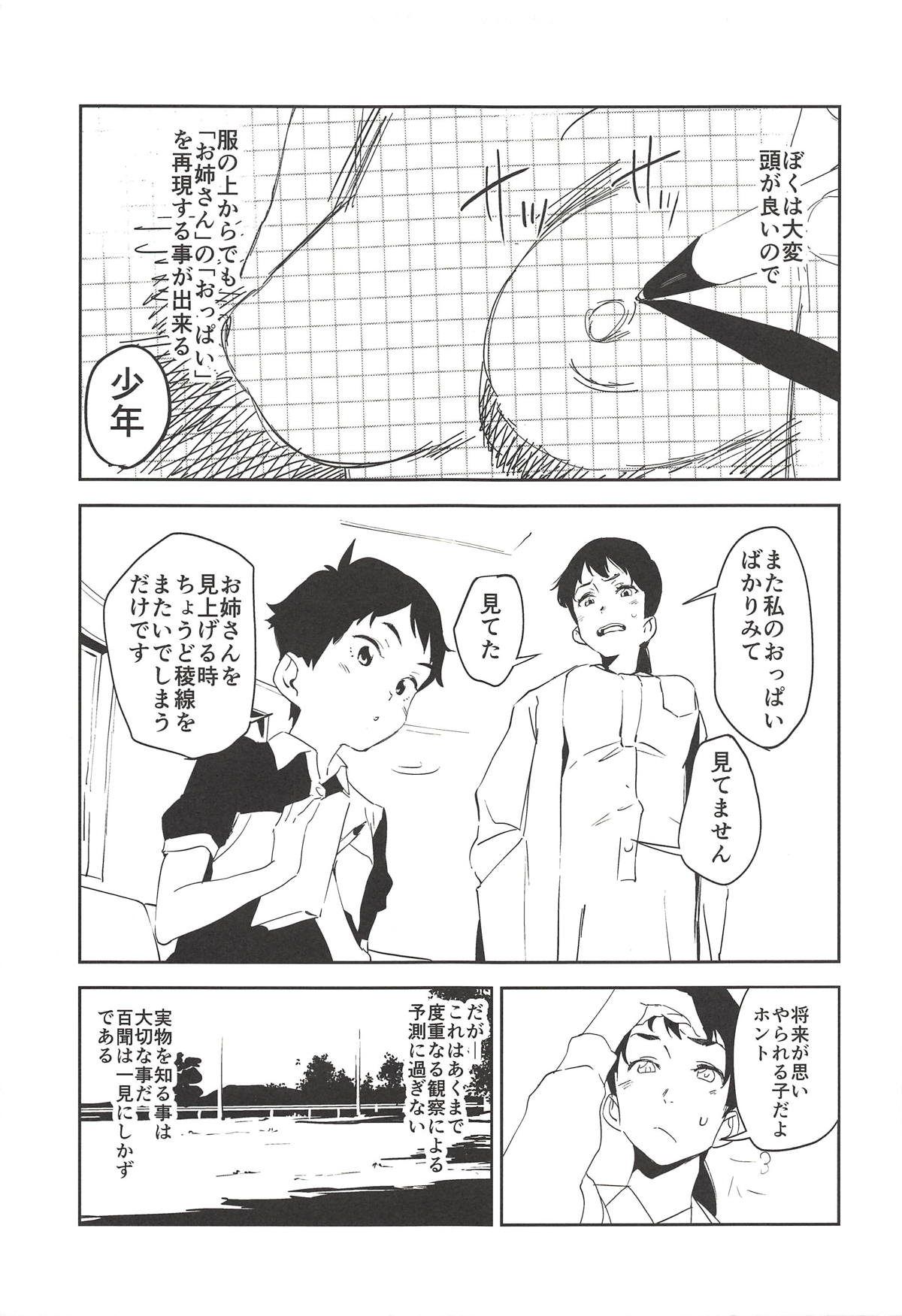 Oppai Highway - Onee-san no Kenkyuu page 4 full