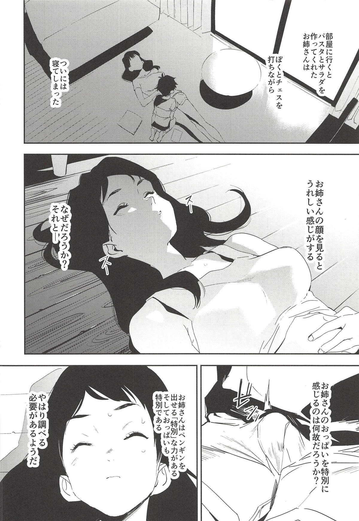 Oppai Highway - Onee-san no Kenkyuu page 7 full
