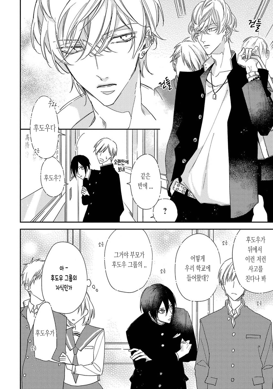 Boku o Waruiko ni Shite Ch. 1 | 나를 나쁜애로 만들어 1화 page 10 full