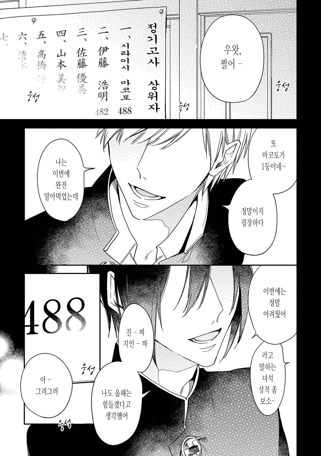 Boku o Waruiko ni Shite Ch. 1 | 나를 나쁜애로 만들어 1화 page 7 full