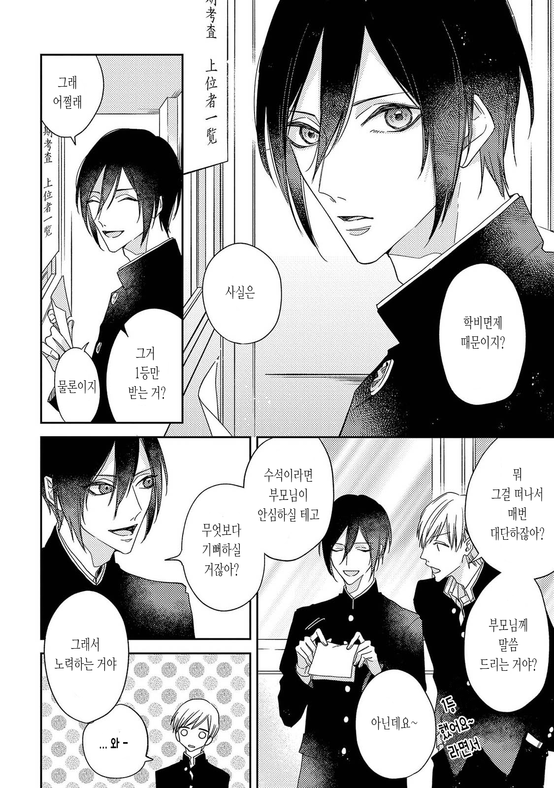 Boku o Waruiko ni Shite Ch. 1 | 나를 나쁜애로 만들어 1화 page 8 full