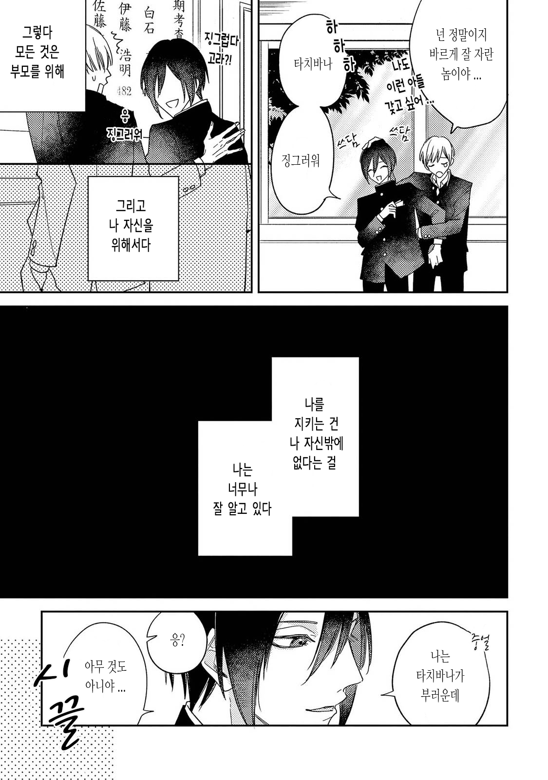 Boku o Waruiko ni Shite Ch. 1 | 나를 나쁜애로 만들어 1화 page 9 full