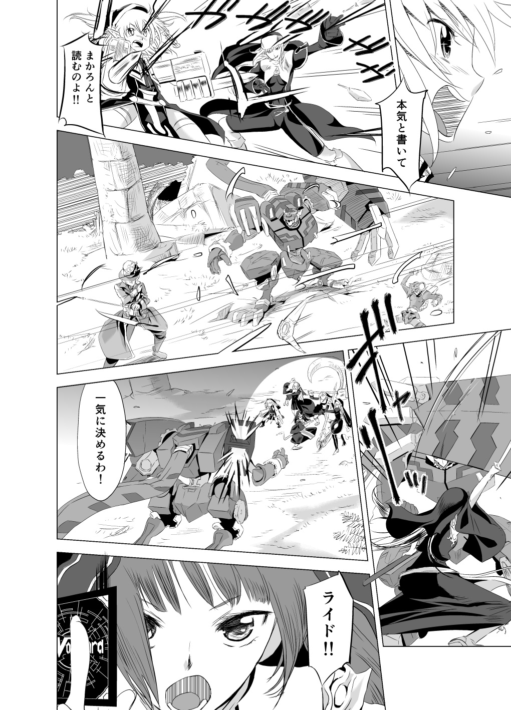 2nd RIDE Battle Sister crisiS page 4 full