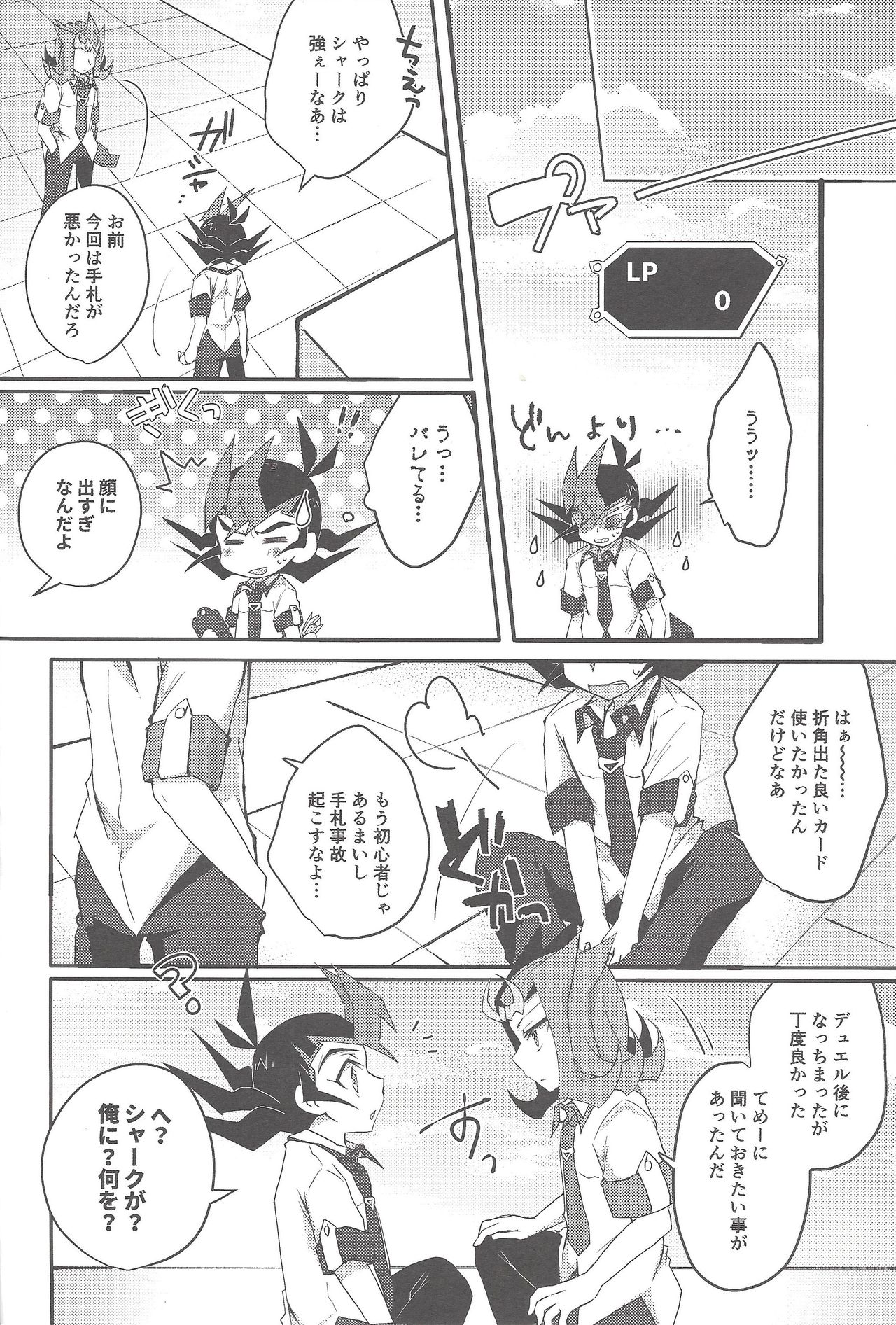 Ryoga to Yuma no Aida page 3 full